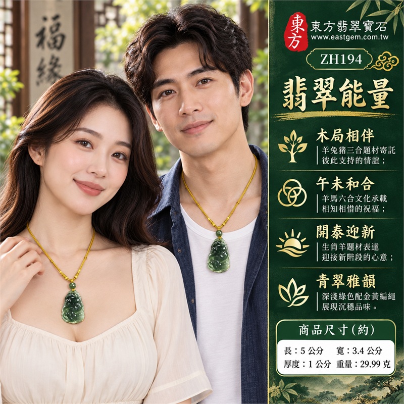 翡翠生肖羊三合六合項鍊玉珮｜三合相伴、六合和合、開泰迎新、情誼長存、溫雅從容的生肖文化祝福｜天然A貨翡翠、綠色油青種、深淺綠色層次、羊兔豬浮雕、金黃編繩綠珠、不規則圓潤牌形的厚實玉墜｜緬甸A貨翡翠生肖羊牌｜商品編號ZH194｜可洽詢客製化訂做生肖羊玉珮項鍊｜附A貨翡翠雙證書GS21061100020及東方翡翠寶石保證書ZH194 2