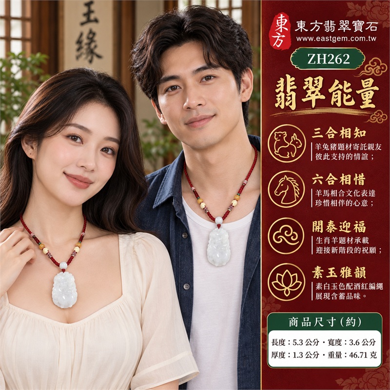翡翠生肖羊三合六合項鍊玉珮｜三合相知、六合相惜、開泰迎福、情誼相守、素玉雅韻的生肖文化祝福｜天然A貨翡翠、素白色玉光、羊兔豬浮雕、正反動物雕紋、圓潤隨形輪廓、酒紅繩配多色珠的厚實生肖玉墜｜緬甸A貨翡翠隨形雕刻羊牌項鍊｜商品編號ZH262｜可洽詢客製化訂做生肖羊玉珮項鍊｜附A貨翡翠雙證書SH24022900046及ZH262 2