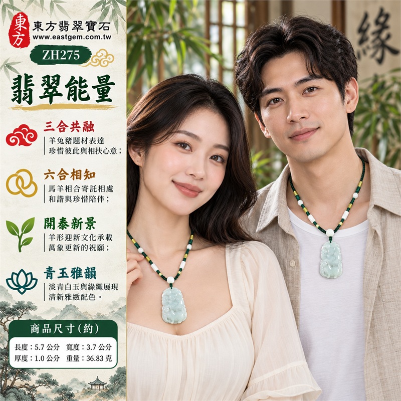 翡翠生肖羊三合六合貴人項鍊玉珮｜三合共融、六合相知、開泰新景、和合相惜、雅玉傳情｜天然A貨翡翠、淡青白色玉質、羊兔豬浮雕、背面馬形雕紋、修長圓潤輪廓、白珠綠繩搭配的立體生肖玉墜｜緬甸天然A貨翡翠生肖羊項鍊｜商品編號ZH275｜可客製化訂做各種翡翠生肖羊吊墜玉珮項鍊｜附A貨翡翠雙證書 2