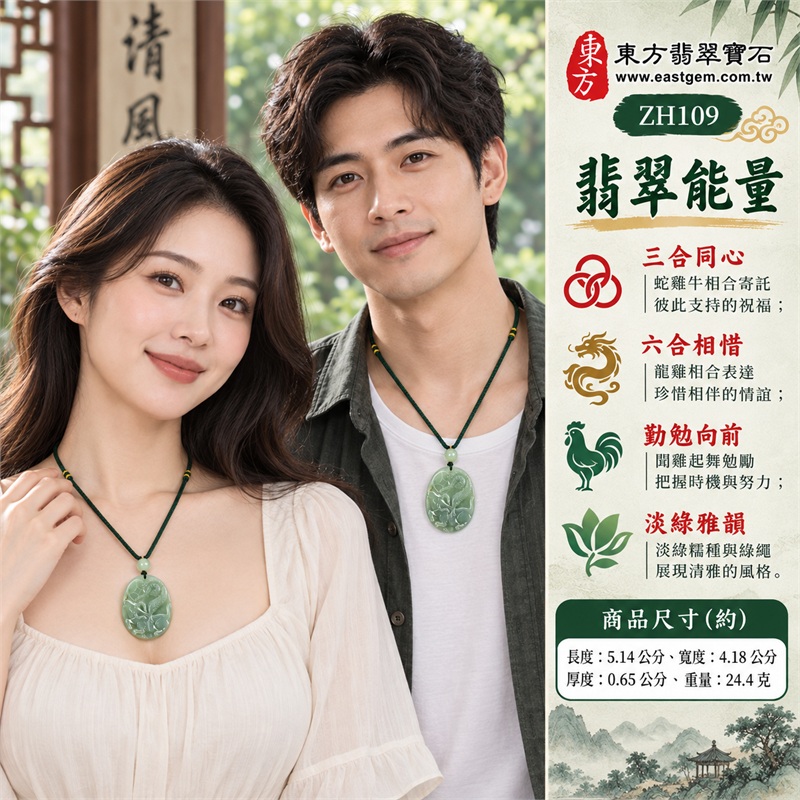 翡翠生肖雞三合六合項鍊玉珮|三合同心、六合相惜、勤勉向前、守信寄願、淡綠雅韻|天然A貨翡翠、淡綠色糯種、圓潤橢圓牌型、雞牛蛇題材合雕、背面龍形雕紋、綠色編繩與淡綠圓珠襯托雙面玉牌|緬甸A貨翡翠淡綠糯種生肖玉墜|商品編號ZH109|客製化訂做翡翠生肖雞吊墜玉珮項鍊|附A貨翡翠雙證書與商品對應證書資料 2 翡翠生肖雞三合六合項鍊玉珮|三合同心、六合相惜、勤勉向前、守信寄願、淡綠雅韻|天然A貨翡翠、淡綠色糯種、圓潤橢圓牌型、雞牛蛇題材合雕、背面龍形雕紋、綠色編繩與淡綠圓珠襯托雙面玉牌|緬甸A貨翡翠淡綠糯種生肖玉墜|商品編號ZH109|客製化訂做翡翠生肖雞吊墜玉珮項鍊|附A貨翡翠雙證書與商品對應證書資料 2
