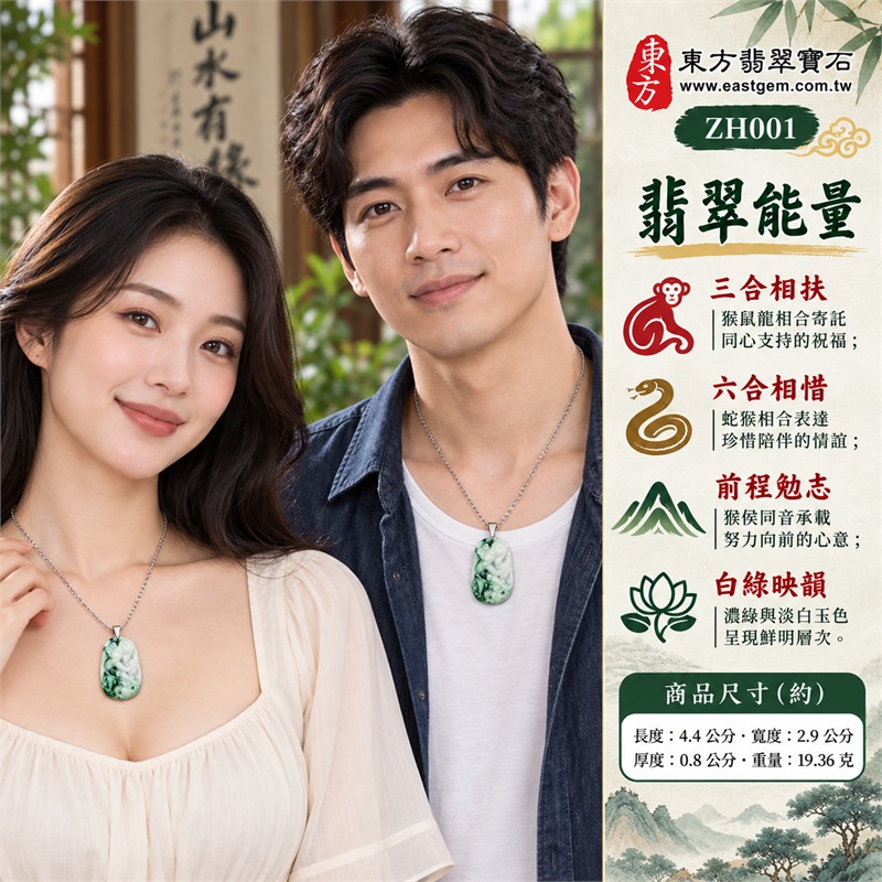翡翠生肖猴三合六合貴人項鍊玉珮｜三合相扶、六合相惜、前程勉志、白綠映韻、情誼相伴｜天然A貨翡翠、白底青細豆種、濃綠淡白色相映、生肖猴三合題材合雕、背面盤蛇細紋、銀色吊頭與細鏈襯托圓潤直式玉牌｜緬甸A貨翡翠白底青細豆種生肖猴玉墜｜商品編號ZH001｜附A貨翡翠雙證書及中國玉石鑑定所證書與商品對應證書資料 2