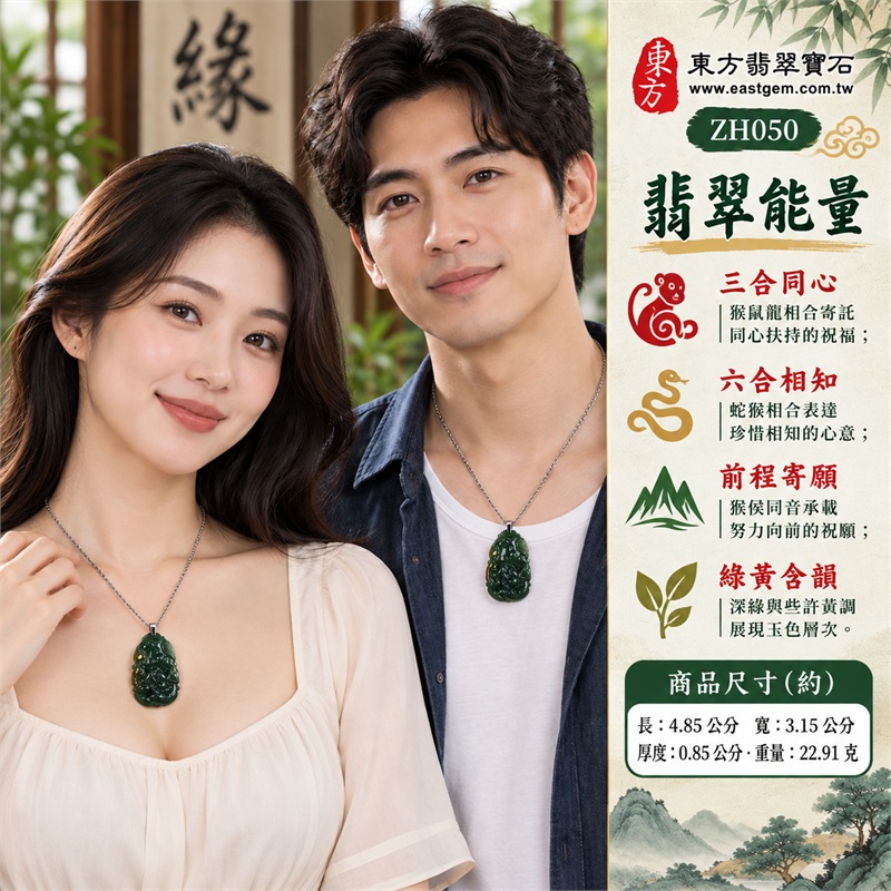 翡翠生肖猴三合六合貴人項鍊玉珮｜三合同心、六合相知、前程寄願、綠黃含韻、情誼長存｜天然A貨翡翠、油青種翡翠、深綠玉色帶些許黃調、生肖猴三合題材合雕、背面盤蛇曲線雕紋、銀色吊頭與細鏈襯托圓潤起伏玉牌｜緬甸A貨油青種翡翠生肖猴玉墜｜商品編號ZH050｜附A貨翡翠雙證書及中國玉石鑑定所證書與東方翡翠寶石保證書 2