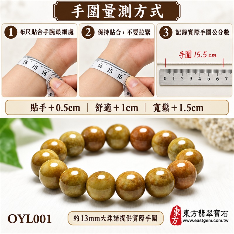 黃翡翠手鍊|天然緬甸玉A貨黃翡翠手珠|蜜黃、黃褐、橄欖黃與暖棕色天然翡翠約13mm圓珠|單圈大珠設計・珠形飽滿圓潤・天然色帶、石紋與棉絮自然分布・玉質溫潤厚實・油潤光澤・色彩層次豐富・典雅華麗・大器耐看|寓意富貴招財、財運亨通、平安吉祥、事業順遂、福氣相連、圓滿豐盛|男女皆宜|適合商務佩戴、通勤穿搭、休閒造型、開業祝福、生日送禮、長輩贈禮及日常收藏|可依手圍客製化翡翠珠串、翡翠珠子、緬甸玉手鍊、緬甸玉珠串、緬甸玉珠子、緬甸玉手珠|附中國玉石鑑定證書與東方翡翠寶石保證書雙證書|OYL001-3 黃翡翠手鍊|天然緬甸玉A貨黃翡翠手珠|蜜黃、黃褐、橄欖黃與暖棕色天然翡翠約13mm圓珠|單圈大珠設計・珠形飽滿圓潤・天然色帶、石紋與棉絮自然分布・玉質溫潤厚實・油潤光澤・色彩層次豐富・典雅華麗・大器耐看|寓意富貴招財、財運亨通、平安吉祥、事業順遂、福氣相連、圓滿豐盛|男女皆宜|適合商務佩戴、通勤穿搭、休閒造型、開業祝福、生日送禮、長輩贈禮及日常收藏|可依手圍客製化翡翠珠串、翡翠珠子、緬甸玉手鍊、緬甸玉珠串、緬甸玉珠子、緬甸玉手珠|附中國玉石鑑定證書與東方翡翠寶石保證書雙證書|OYL001-3