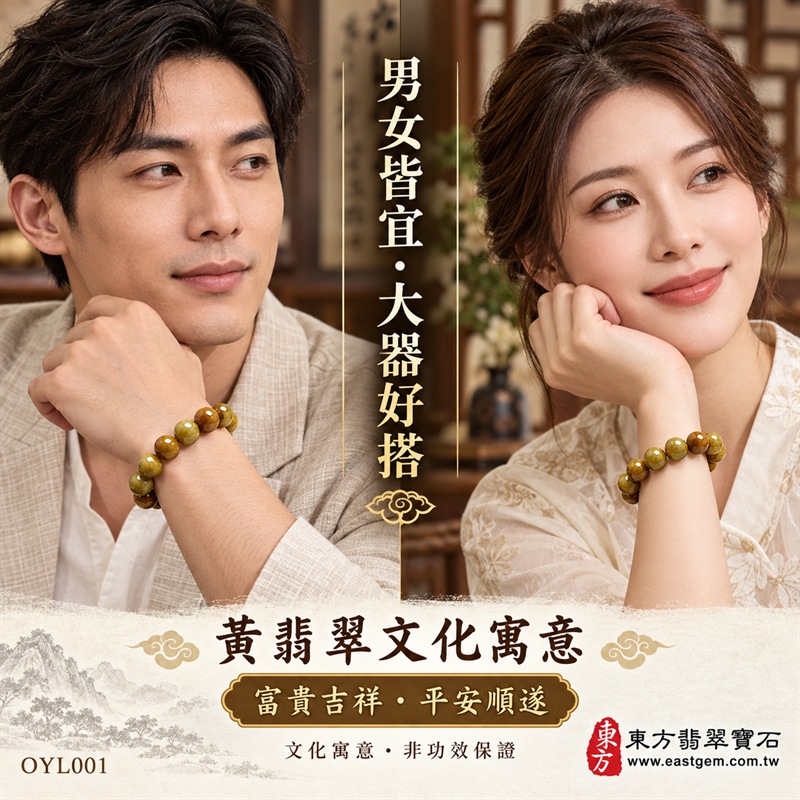 黃翡翠手鍊|天然緬甸玉A貨黃翡翠手珠|蜜黃、黃褐、橄欖黃與暖棕色天然翡翠約13mm圓珠|單圈大珠設計・珠形飽滿圓潤・天然色帶、石紋與棉絮自然分布・玉質溫潤厚實・油潤光澤・色彩層次豐富・典雅華麗・大器耐看|寓意富貴招財、財運亨通、平安吉祥、事業順遂、福氣相連、圓滿豐盛|男女皆宜|適合商務佩戴、通勤穿搭、休閒造型、開業祝福、生日送禮、長輩贈禮及日常收藏|可依手圍客製化翡翠珠串、翡翠珠子、緬甸玉手鍊、緬甸玉珠串、緬甸玉珠子、緬甸玉手珠|附中國玉石鑑定證書與東方翡翠寶石保證書雙證書|OYL001-2 黃翡翠手鍊|天然緬甸玉A貨黃翡翠手珠|蜜黃、黃褐、橄欖黃與暖棕色天然翡翠約13mm圓珠|單圈大珠設計・珠形飽滿圓潤・天然色帶、石紋與棉絮自然分布・玉質溫潤厚實・油潤光澤・色彩層次豐富・典雅華麗・大器耐看|寓意富貴招財、財運亨通、平安吉祥、事業順遂、福氣相連、圓滿豐盛|男女皆宜|適合商務佩戴、通勤穿搭、休閒造型、開業祝福、生日送禮、長輩贈禮及日常收藏|可依手圍客製化翡翠珠串、翡翠珠子、緬甸玉手鍊、緬甸玉珠串、緬甸玉珠子、緬甸玉手珠|附中國玉石鑑定證書與東方翡翠寶石保證書雙證書|OYL001-2
