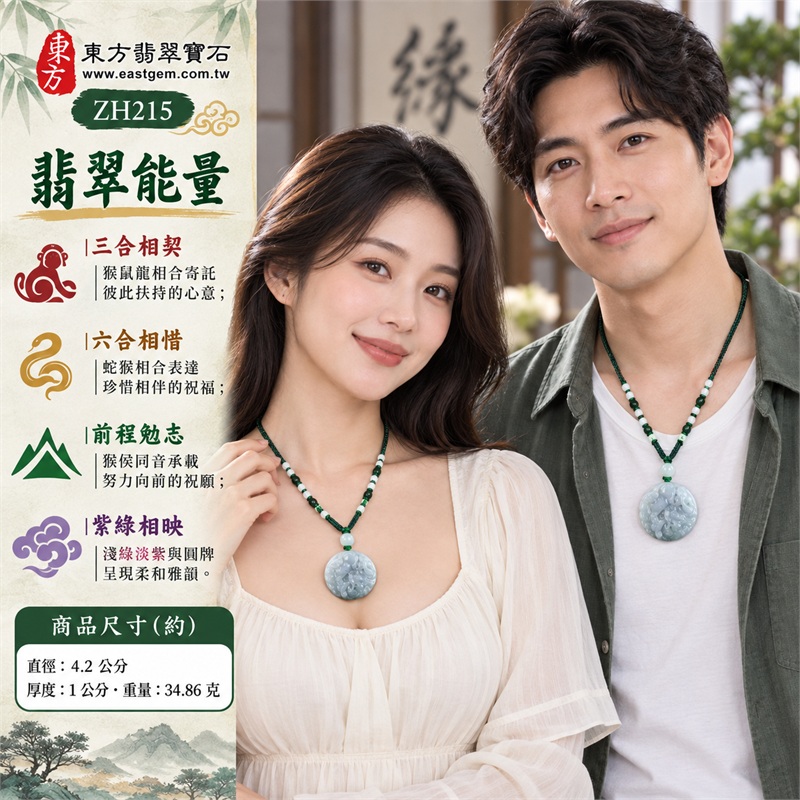 翡翠生肖猴三合六合項鍊|三合相契、六合相惜、前程勉志、圓融相伴、紫綠雅韻的文化祝福|天然A貨翡翠、淺綠帶淡紫玉色、糯種柔和質感、圓形牌面正面三合立體合雕、背面盤蛇曲線雕紋、深綠編繩配淺色圓珠|緬甸翡翠生肖猴玉珮玉墜與十二生肖三合六合項鍊|ZH215|附A貨翡翠雙證書 2 翡翠生肖猴三合六合項鍊|三合相契、六合相惜、前程勉志、圓融相伴、紫綠雅韻的文化祝福|天然A貨翡翠、淺綠帶淡紫玉色、糯種柔和質感、圓形牌面正面三合立體合雕、背面盤蛇曲線雕紋、深綠編繩配淺色圓珠|緬甸翡翠生肖猴玉珮玉墜與十二生肖三合六合項鍊|ZH215|附A貨翡翠雙證書 2
