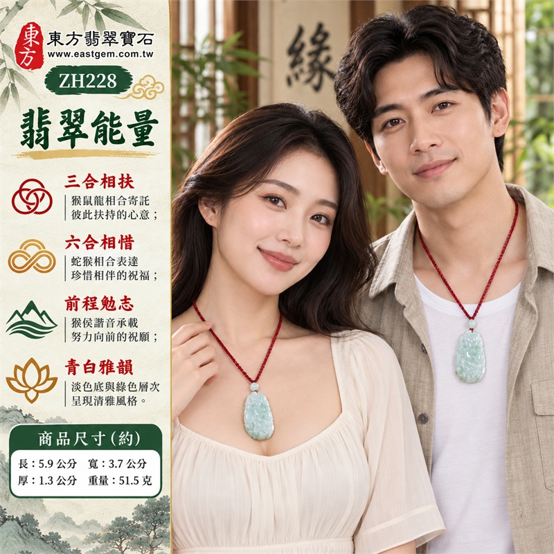 翡翠生肖猴三合六合項鍊｜三合相扶、六合相惜、前程勉志、情誼相伴、青白雅韻的文化祝福｜天然A貨翡翠、淡色底帶綠色層次、圓潤直式輪廓、正面三合題材立體合雕、背面迴旋曲線雕紋、酒紅編繩配淺色圓珠｜緬甸翡翠玉珮玉墜｜ZH228｜可洽詢客製化訂做生肖猴項鍊｜附A貨翡翠雙證書與東方翡翠寶石保證卡 2