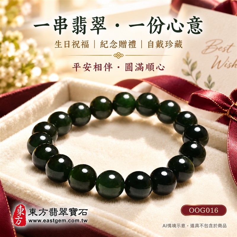 油青種翡翠手鍊、油青種緬甸玉手鍊|深綠色翡翠圓珠、珠徑約10mm、圓潤飽滿、油潤光澤、自然玉石紋理、深邃綠意、沉穩雅緻|簡約珠串、低調耐看、日常百搭|平安和諧、圓滿順心、福氣相伴、長久安好吉祥寓意|男女日常配戴、質感穿搭、生日紀念送禮、自戴珍藏|客製化翡翠手鍊、翡翠手珠、翡翠珠串、翡翠珠子、緬甸玉手鍊、緬甸玉珠串、緬甸玉珠子與緬甸玉手珠搭配設計|附A貨翡翠雙證書|東方翡翠寶石|OOG016-5 油青種翡翠手鍊、油青種緬甸玉手鍊|深綠色翡翠圓珠、珠徑約10mm、圓潤飽滿、油潤光澤、自然玉石紋理、深邃綠意、沉穩雅緻|簡約珠串、低調耐看、日常百搭|平安和諧、圓滿順心、福氣相伴、長久安好吉祥寓意|男女日常配戴、質感穿搭、生日紀念送禮、自戴珍藏|客製化翡翠手鍊、翡翠手珠、翡翠珠串、翡翠珠子、緬甸玉手鍊、緬甸玉珠串、緬甸玉珠子與緬甸玉手珠搭配設計|附A貨翡翠雙證書|東方翡翠寶石|OOG016-5