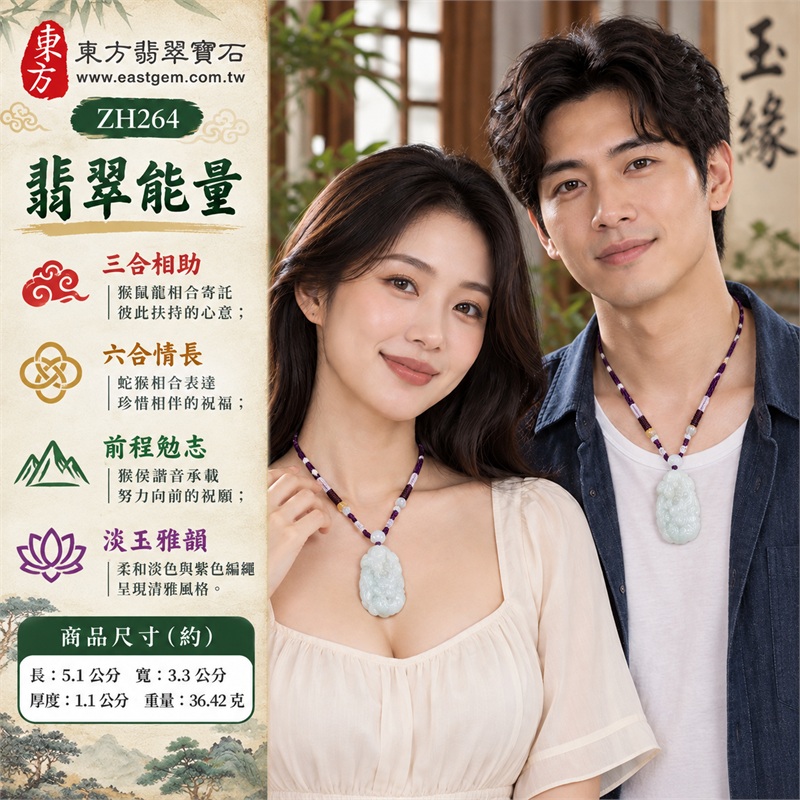 翡翠生肖猴三合六合項鍊｜三合相助、六合情長、前程勉志、情誼相伴、淡玉雅韻的文化祝福｜天然A貨翡翠、柔和淡色玉面、圓潤直式輪廓、正面三合題材立體合雕、背面盤蛇曲線雕紋、紫色編繩配淺色圓珠｜緬甸翡翠玉珮玉墜｜ZH264｜可洽詢客製化訂做生肖猴項鍊｜附A貨翡翠雙證書與東方翡翠寶石保證卡 2
