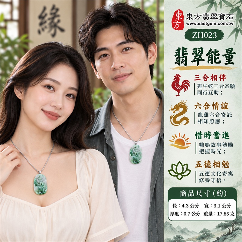 翡翠生肖雞三合六合貴人項鍊玉珮生肖雞牌雙面雕刻玉墜｜三合相伴、六合情誼、惜時奮進、五德相勉、吉祥寄願｜白底青細豆種玉色、前雕雞牛蛇、背雕生肖龍、圓潤長牌輪廓、銀色吊頭鍊條、白青綠色相映｜緬甸A貨翡翠生肖雞玉墜十二生肖雕刻項鍊｜ZH023｜附A貨翡翠雙證書 2