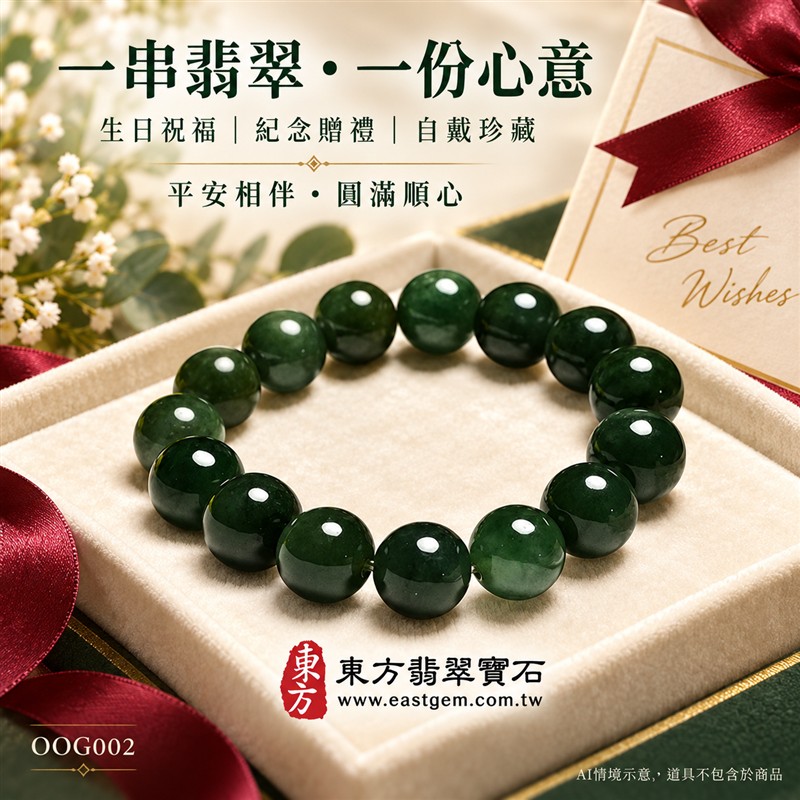 油青種翡翠手鍊、油青種緬甸玉手鍊|深綠色翡翠圓珠、珠徑約13mm大珠款、圓潤飽滿、深邃綠意、油潤光澤、自然玉石紋理、沉穩雅緻|簡約珠串、低調大方、質感穿搭|平安和諧、圓滿順心、福氣相伴、長久安好吉祥寓意|男女日常配戴、生日紀念送禮、自戴珍藏|客製化翡翠手鍊、翡翠手珠、翡翠珠串、翡翠珠子、緬甸玉手鍊、緬甸玉珠串、緬甸玉珠子與緬甸玉手珠搭配設計|附A貨翡翠雙證書|東方翡翠寶石|OOG002-6 油青種翡翠手鍊、油青種緬甸玉手鍊|深綠色翡翠圓珠、珠徑約13mm大珠款、圓潤飽滿、深邃綠意、油潤光澤、自然玉石紋理、沉穩雅緻|簡約珠串、低調大方、質感穿搭|平安和諧、圓滿順心、福氣相伴、長久安好吉祥寓意|男女日常配戴、生日紀念送禮、自戴珍藏|客製化翡翠手鍊、翡翠手珠、翡翠珠串、翡翠珠子、緬甸玉手鍊、緬甸玉珠串、緬甸玉珠子與緬甸玉手珠搭配設計|附A貨翡翠雙證書|東方翡翠寶石|OOG002-6