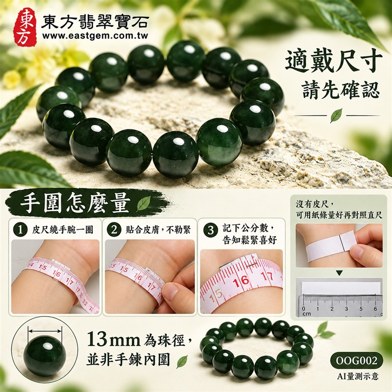 油青種翡翠手鍊、油青種緬甸玉手鍊|深綠色翡翠圓珠、珠徑約13mm大珠款、圓潤飽滿、深邃綠意、油潤光澤、自然玉石紋理、沉穩雅緻|簡約珠串、低調大方、質感穿搭|平安和諧、圓滿順心、福氣相伴、長久安好吉祥寓意|男女日常配戴、生日紀念送禮、自戴珍藏|客製化翡翠手鍊、翡翠手珠、翡翠珠串、翡翠珠子、緬甸玉手鍊、緬甸玉珠串、緬甸玉珠子與緬甸玉手珠搭配設計|附A貨翡翠雙證書|東方翡翠寶石|OOG002-3 油青種翡翠手鍊、油青種緬甸玉手鍊|深綠色翡翠圓珠、珠徑約13mm大珠款、圓潤飽滿、深邃綠意、油潤光澤、自然玉石紋理、沉穩雅緻|簡約珠串、低調大方、質感穿搭|平安和諧、圓滿順心、福氣相伴、長久安好吉祥寓意|男女日常配戴、生日紀念送禮、自戴珍藏|客製化翡翠手鍊、翡翠手珠、翡翠珠串、翡翠珠子、緬甸玉手鍊、緬甸玉珠串、緬甸玉珠子與緬甸玉手珠搭配設計|附A貨翡翠雙證書|東方翡翠寶石|OOG002-3