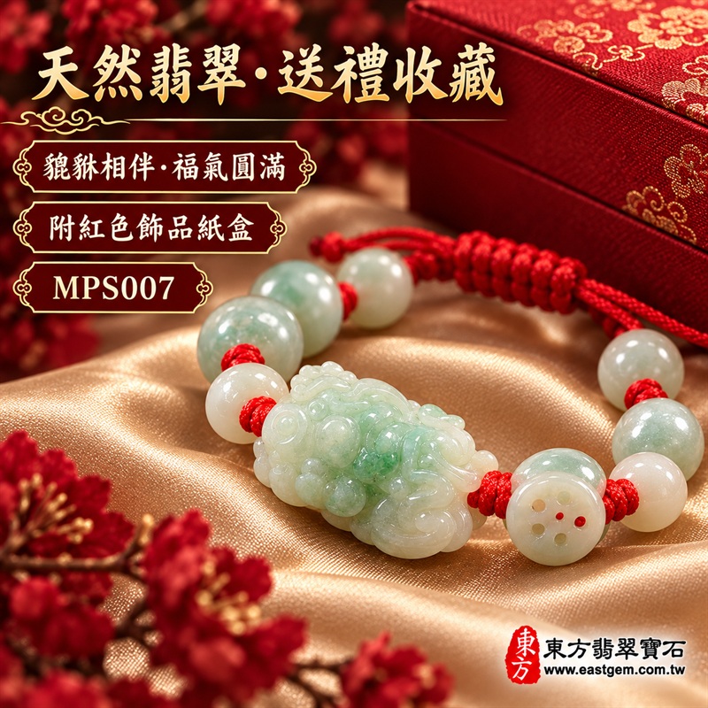 (已出售勿下標,可訂做)天然A貨豆種翡翠貔貅玉珮手鍊|緬甸玉貔貅玉墜手鍊|淡青白色翡翠貔貅立體雕件|單貔貅瑞獸造型・玉質溫潤柔和・呈現天然棉絮、色根與獨特礦物紋理|乳白淡綠翡翠圓珠・雕花錢幣配珠・紅色編繩串連|招財聚福・守財納祥・守護平安・順遂圓滿|貔貅傳統文化吉祥寓意|清雅大方・男女皆宜|可依手圍客製化訂做翡翠貔貅手鍊・亦可搭配吊繩作貔貅吊墜玉珮|日常佩戴・吉祥送禮・珍藏傳家|附中國玉石鑑定證書與東方翡翠寶石保證書雙證書|MPS007-6 (已出售勿下標,可訂做)天然A貨豆種翡翠貔貅玉珮手鍊|緬甸玉貔貅玉墜手鍊|淡青白色翡翠貔貅立體雕件|單貔貅瑞獸造型・玉質溫潤柔和・呈現天然棉絮、色根與獨特礦物紋理|乳白淡綠翡翠圓珠・雕花錢幣配珠・紅色編繩串連|招財聚福・守財納祥・守護平安・順遂圓滿|貔貅傳統文化吉祥寓意|清雅大方・男女皆宜|可依手圍客製化訂做翡翠貔貅手鍊・亦可搭配吊繩作貔貅吊墜玉珮|日常佩戴・吉祥送禮・珍藏傳家|附中國玉石鑑定證書與東方翡翠寶石保證書雙證書|MPS007-6