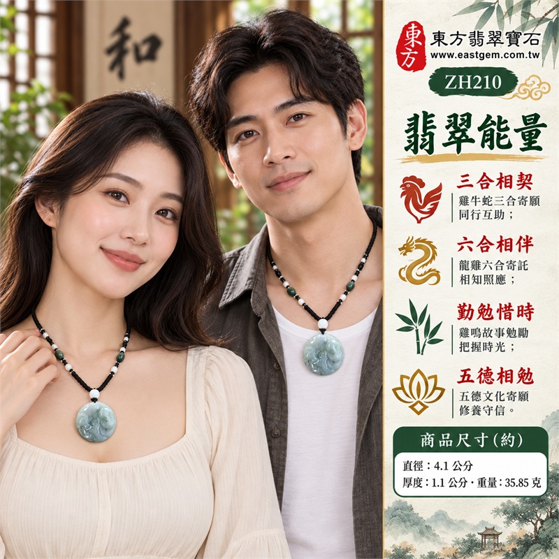 翡翠生肖雞三合六合貴人項鍊玉珮生肖雞圓牌雙面雕刻玉墜｜三合相契、六合相伴、勤勉惜時、五德相勉、情誼寄願｜淡綠糯種玉色、圓牌雙面雕刻、正面雞牛蛇紋、背面生肖龍紋、黑色編繩配件、白珠綠珠相映｜緬甸A貨翡翠生肖雞玉墜十二生肖雕刻項鍊｜ZH210｜附A貨翡翠雙證書 2