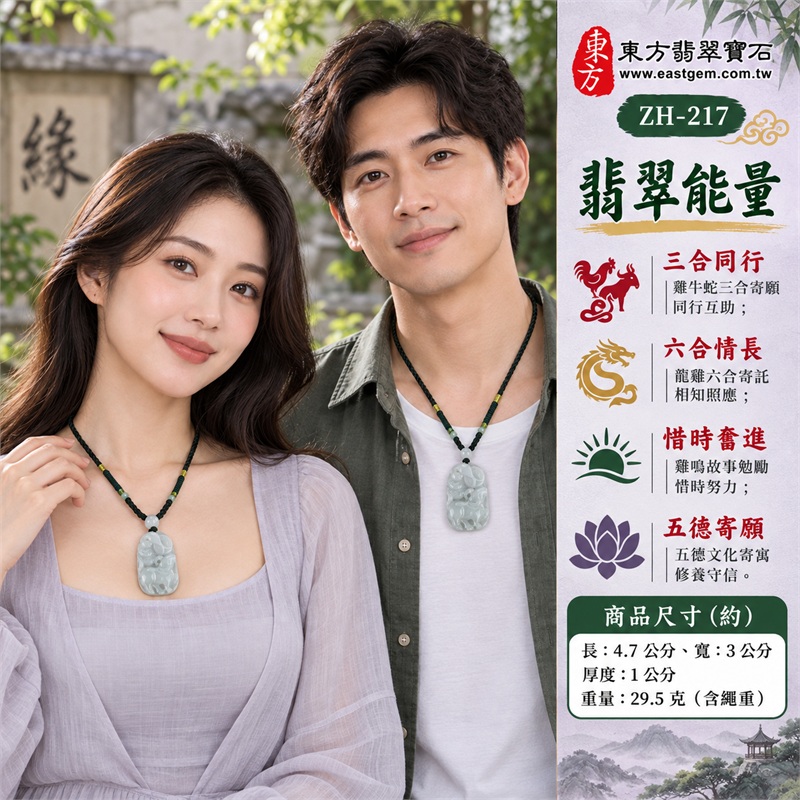 翡翠生肖雞三合六合貴人項鍊玉珮生肖雞長牌雙面雕刻玉墜|三合同行、六合情長、惜時奮進、五德寄願、相伴相扶|淡綠糯種玉色、圓弧長牌輪廓、雞牛蛇三合雕刻、背面生肖龍紋、深綠編繩配件、淺色圓珠相映|緬甸A貨翡翠生肖雞玉墜十二生肖雕刻項鍊|ZH-217|附A貨翡翠雙證書 2 翡翠生肖雞三合六合貴人項鍊玉珮生肖雞長牌雙面雕刻玉墜|三合同行、六合情長、惜時奮進、五德寄願、相伴相扶|淡綠糯種玉色、圓弧長牌輪廓、雞牛蛇三合雕刻、背面生肖龍紋、深綠編繩配件、淺色圓珠相映|緬甸A貨翡翠生肖雞玉墜十二生肖雕刻項鍊|ZH-217|附A貨翡翠雙證書 2