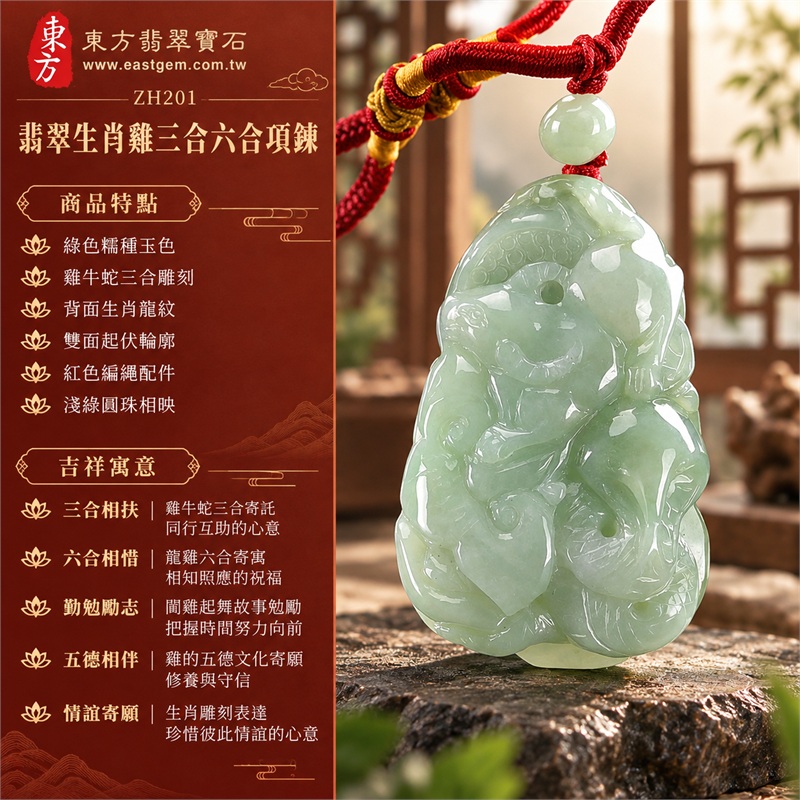 翡翠生肖雞三合六合貴人項鍊玉珮生肖雞雙面浮雕造型玉墜｜三合相扶、六合相惜、勤勉勵志、五德相伴、情誼寄願｜綠色糯種玉色、雞牛蛇三合雕刻、背面生肖龍紋、雙面起伏輪廓、紅色編繩配件、淺綠圓珠相映｜緬甸A貨翡翠生肖雞玉墜十二生肖雕刻項鍊｜ZH201｜附A貨翡翠雙證書 1