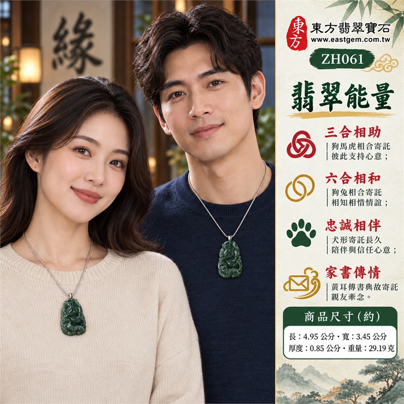 翡翠生肖狗三合六合項鍊|三合相助、六合相和、忠誠相伴、家書傳情、和合相聚|綠色油青糯種玉質、深綠色澤沉穩明亮、不規則弧邊長形牌型、正面狗馬虎立體合雕、背面兔紋與圓形紋飾、銀色吊頭搭銀色細鍊|緬甸A貨翡翠生肖動物合雕玉珮|ZH061|附中國玉石鑑定所與東方翡翠寶石雙證書 2 翡翠生肖狗三合六合項鍊|三合相助、六合相和、忠誠相伴、家書傳情、和合相聚|綠色油青糯種玉質、深綠色澤沉穩明亮、不規則弧邊長形牌型、正面狗馬虎立體合雕、背面兔紋與圓形紋飾、銀色吊頭搭銀色細鍊|緬甸A貨翡翠生肖動物合雕玉珮|ZH061|附中國玉石鑑定所與東方翡翠寶石雙證書 2