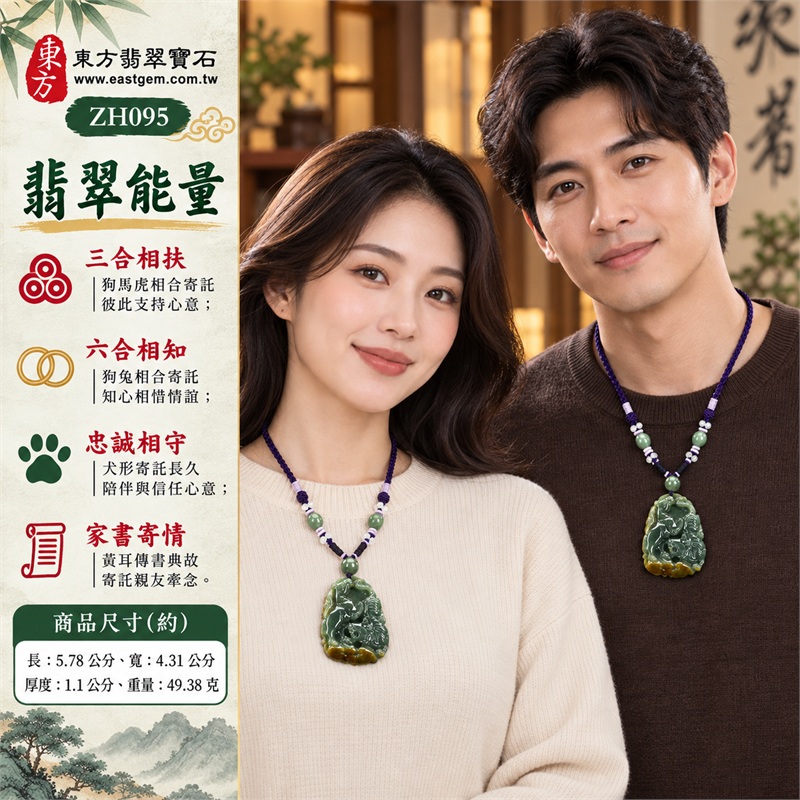 翡翠生肖狗三合六合項鍊|三合相扶、六合相知、忠誠相守、家書寄情、和合相惜|綠色糯種油青帶黃玉色、深綠牌面襯底部黃褐色帶、不規則弧邊立體牌型、正面狗馬虎交錯合雕、背面兔紋與圓形紋飾、紫編繩配綠珠與白色小珠|緬甸A貨翡翠生肖動物合雕玉珮|ZH095|附中國玉石鑑定所與東方翡翠寶石雙證書 2 翡翠生肖狗三合六合項鍊|三合相扶、六合相知、忠誠相守、家書寄情、和合相惜|綠色糯種油青帶黃玉色、深綠牌面襯底部黃褐色帶、不規則弧邊立體牌型、正面狗馬虎交錯合雕、背面兔紋與圓形紋飾、紫編繩配綠珠與白色小珠|緬甸A貨翡翠生肖動物合雕玉珮|ZH095|附中國玉石鑑定所與東方翡翠寶石雙證書 2