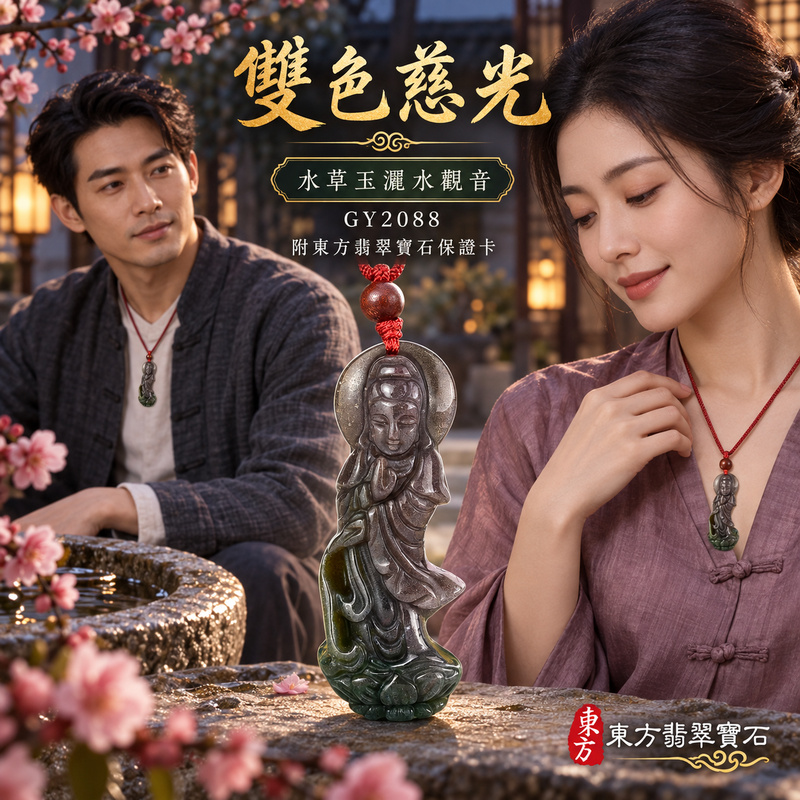 水草玉觀音項鍊玉珮|慈悲護念・平安吉祥・智慧安定・善願相隨|水草玉觀音|觀世音菩薩、灑水觀音|觀音玉珮・觀音玉墜・觀音吊墜・觀音項鍊|GY2088|男女玉石項鍊・送禮收藏|客製化訂做觀音玉珮、觀音玉墜、觀音吊墜、觀音項鍊|附東方翡翠寶石保證卡・東方翡翠寶石 水草玉觀音項鍊玉珮|慈悲護念・平安吉祥・智慧安定・善願相隨|水草玉觀音|觀世音菩薩、灑水觀音|觀音玉珮・觀音玉墜・觀音吊墜・觀音項鍊|GY2088|男女玉石項鍊・送禮收藏|客製化訂做觀音玉珮、觀音玉墜、觀音吊墜、觀音項鍊|附東方翡翠寶石保證卡・東方翡翠寶石
