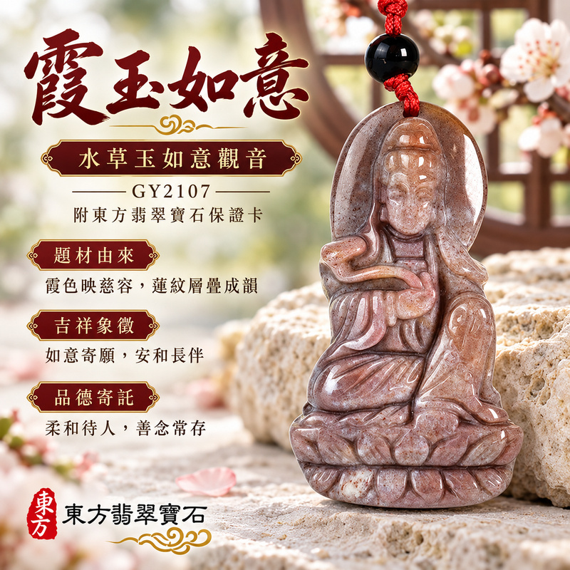 水草玉觀音項鍊玉珮|慈悲護念・平安吉祥・智慧安定・善願相隨|水草玉如意觀音|觀世音菩薩|觀音玉珮・觀音玉墜・觀音吊墜・觀音項鍊|GY2107|男女玉石項鍊・送禮收藏|客製化訂做觀音玉珮、觀音玉墜、觀音吊墜、觀音項鍊|附東方翡翠寶石保證卡・東方翡翠寶石 水草玉觀音項鍊玉珮|慈悲護念・平安吉祥・智慧安定・善願相隨|水草玉如意觀音|觀世音菩薩|觀音玉珮・觀音玉墜・觀音吊墜・觀音項鍊|GY2107|男女玉石項鍊・送禮收藏|客製化訂做觀音玉珮、觀音玉墜、觀音吊墜、觀音項鍊|附東方翡翠寶石保證卡・東方翡翠寶石