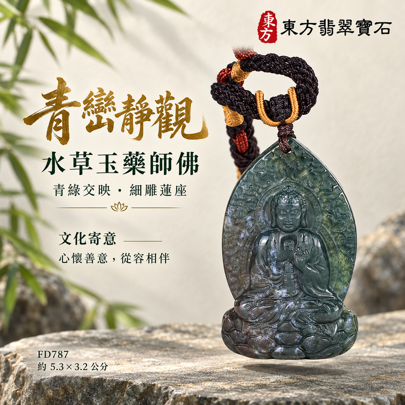 水草玉藥師佛項鍊玉珮|光明安定・慈悲關懷・善願精進・平安吉祥|水草玉藥師佛|藥師如來|藥師佛玉珮・藥師佛玉墜・藥師佛吊墜・藥師佛項鍊|FD787|男女玉石項鍊・送禮收藏|客製化訂做藥師佛玉珮、藥師佛玉墜、藥師佛吊墜、藥師佛項鍊|附東方翡翠寶石保證卡・東方翡翠寶石 水草玉藥師佛項鍊玉珮|光明安定・慈悲關懷・善願精進・平安吉祥|水草玉藥師佛|藥師如來|藥師佛玉珮・藥師佛玉墜・藥師佛吊墜・藥師佛項鍊|FD787|男女玉石項鍊・送禮收藏|客製化訂做藥師佛玉珮、藥師佛玉墜、藥師佛吊墜、藥師佛項鍊|附東方翡翠寶石保證卡・東方翡翠寶石