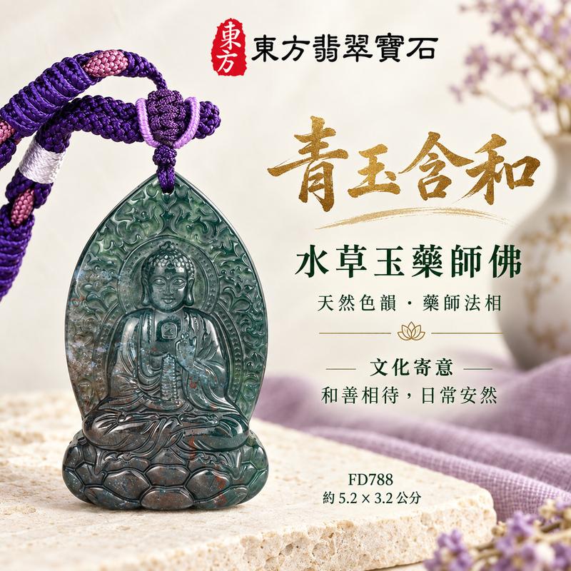水草玉藥師佛項鍊玉珮|光明安定・慈悲關懷・善願精進・平安吉祥|水草玉藥師佛|藥師如來|藥師佛玉珮・藥師佛玉墜・藥師佛吊墜・藥師佛項鍊|FD788|男女玉石項鍊・送禮收藏|客製化訂做藥師佛玉珮、藥師佛玉墜、藥師佛吊墜、藥師佛項鍊|附東方翡翠寶石保證卡・東方翡翠寶石 水草玉藥師佛項鍊玉珮|光明安定・慈悲關懷・善願精進・平安吉祥|水草玉藥師佛|藥師如來|藥師佛玉珮・藥師佛玉墜・藥師佛吊墜・藥師佛項鍊|FD788|男女玉石項鍊・送禮收藏|客製化訂做藥師佛玉珮、藥師佛玉墜、藥師佛吊墜、藥師佛項鍊|附東方翡翠寶石保證卡・東方翡翠寶石