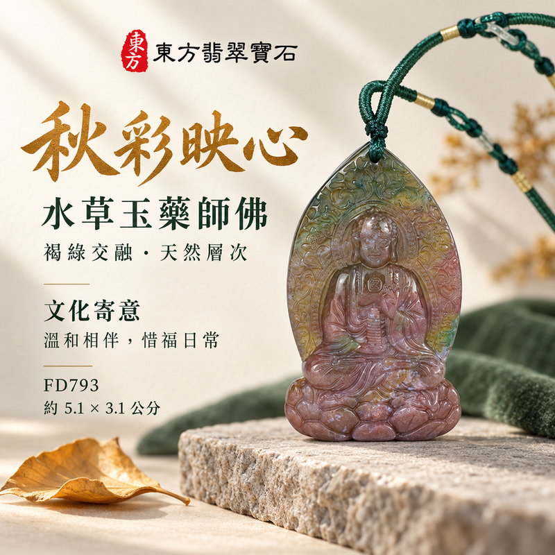 水草玉藥師佛項鍊玉珮|光明安定・慈悲關懷・善願精進・平安吉祥|水草玉藥師佛|藥師如來|藥師佛玉珮・藥師佛玉墜・藥師佛吊墜・藥師佛項鍊|FD793|男女玉石項鍊・送禮收藏|客製化訂做藥師佛玉珮、藥師佛玉墜、藥師佛吊墜、藥師佛項鍊|附東方翡翠寶石保證卡・東方翡翠寶石 水草玉藥師佛項鍊玉珮|光明安定・慈悲關懷・善願精進・平安吉祥|水草玉藥師佛|藥師如來|藥師佛玉珮・藥師佛玉墜・藥師佛吊墜・藥師佛項鍊|FD793|男女玉石項鍊・送禮收藏|客製化訂做藥師佛玉珮、藥師佛玉墜、藥師佛吊墜、藥師佛項鍊|附東方翡翠寶石保證卡・東方翡翠寶石