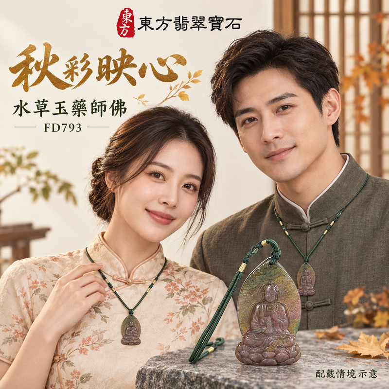 水草玉藥師佛項鍊玉珮|光明安定・慈悲關懷・善願精進・平安吉祥|水草玉藥師佛|藥師如來|藥師佛玉珮・藥師佛玉墜・藥師佛吊墜・藥師佛項鍊|FD793|男女玉石項鍊・送禮收藏|客製化訂做藥師佛玉珮、藥師佛玉墜、藥師佛吊墜、藥師佛項鍊|附東方翡翠寶石保證卡・東方翡翠寶石 水草玉藥師佛項鍊玉珮|光明安定・慈悲關懷・善願精進・平安吉祥|水草玉藥師佛|藥師如來|藥師佛玉珮・藥師佛玉墜・藥師佛吊墜・藥師佛項鍊|FD793|男女玉石項鍊・送禮收藏|客製化訂做藥師佛玉珮、藥師佛玉墜、藥師佛吊墜、藥師佛項鍊|附東方翡翠寶石保證卡・東方翡翠寶石