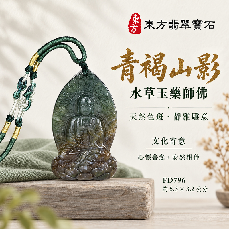 水草玉藥師佛項鍊玉珮|光明安定・慈悲關懷・善願精進・平安吉祥|水草玉藥師佛|藥師如來|藥師佛玉珮・藥師佛玉墜・藥師佛吊墜・藥師佛項鍊|FD796|男女玉石項鍊・送禮收藏|客製化訂做藥師佛玉珮、藥師佛玉墜、藥師佛吊墜、藥師佛項鍊|附東方翡翠寶石保證卡・東方翡翠寶石 水草玉藥師佛項鍊玉珮|光明安定・慈悲關懷・善願精進・平安吉祥|水草玉藥師佛|藥師如來|藥師佛玉珮・藥師佛玉墜・藥師佛吊墜・藥師佛項鍊|FD796|男女玉石項鍊・送禮收藏|客製化訂做藥師佛玉珮、藥師佛玉墜、藥師佛吊墜、藥師佛項鍊|附東方翡翠寶石保證卡・東方翡翠寶石