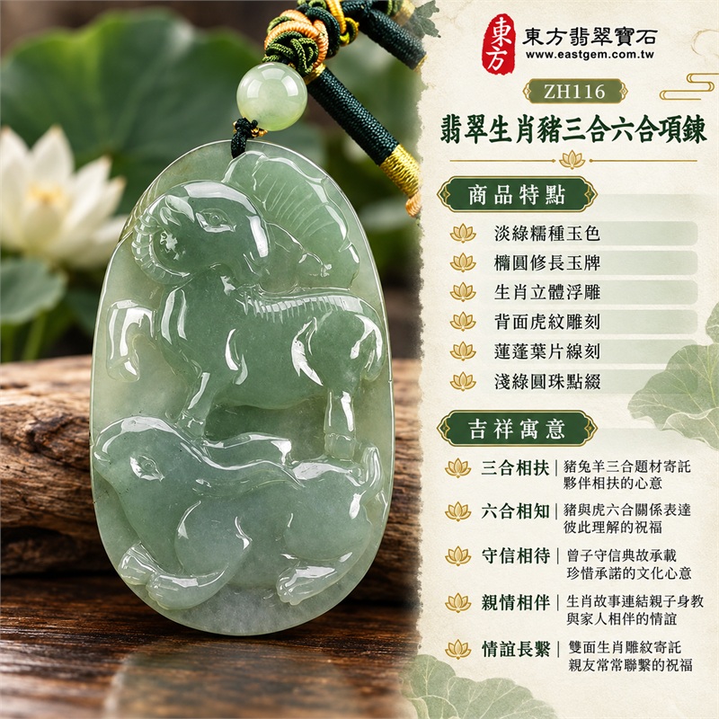 翡翠生肖豬三合六合貴人項鍊玉珮｜三合相扶、六合相知、守信相待、親情相伴、情誼長繫｜淡綠糯種玉色、橢圓修長玉牌、生肖立體浮雕、背面虎紋雕刻、蓮蓬葉片線刻、淺綠圓珠點綴、深綠編繩搭配｜緬甸A貨翡翠生肖豬玉墜｜ZH116｜客製化訂做各種翡翠生肖豬吊墜玉珮項鍊｜附A貨翡翠雙證書 1