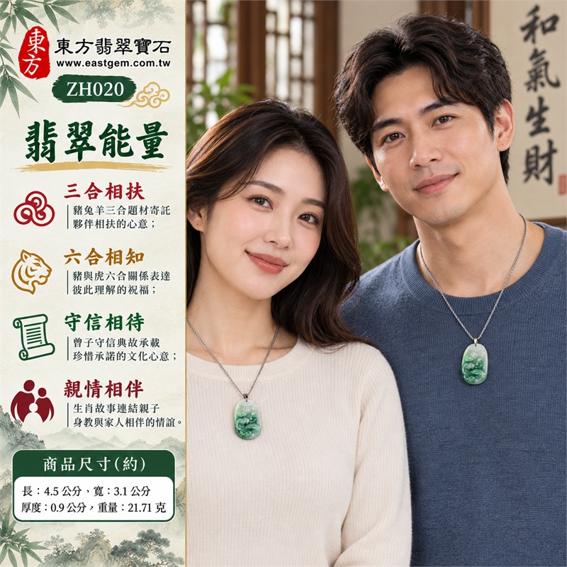 翡翠生肖豬三合六合貴人項鍊玉珮｜三合相扶、六合相知、守信相待、親情相伴、情誼長繫｜白底青細豆種、白綠雙色層次、橢圓長形玉牌、豬兔羊立體浮雕、背面虎紋雕刻、銀色吊頭細鏈、雙面生肖雕紋、圓潤弧形邊緣｜緬甸A貨翡翠生肖豬玉墜與十二生肖貴人掛墜｜ZH020｜附A貨翡翠雙證書 2