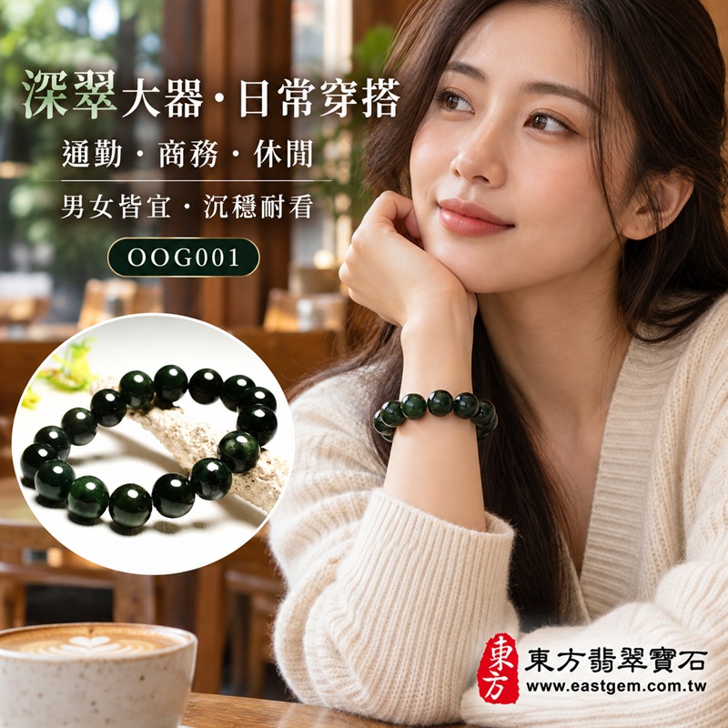 油青種翡翠手鍊|天然緬甸玉A貨翡翠手珠|深墨綠、深油綠與濃郁翠綠色油青種翡翠約13mm大圓珠|單圈大珠設計・珠形飽滿厚實・天然石紋與色澤深淺自然分布・玉質細膩溫潤・油亮光澤・深翠色調濃厚沉穩・低調華麗・大器耐看|寓意生機和諧、沉穩安定、平安順遂、事業穩健、福氣相連、圓滿吉祥|男女皆宜|適合商務佩戴、通勤穿搭、休閒造型、日常收藏、生日送禮及長輩祝福|可依手圍客製化翡翠珠串、翡翠珠子、緬甸玉手鍊、緬甸玉珠串、緬甸玉珠子、緬甸玉手珠|附中國玉石鑑定證書與東方翡翠寶石保證書雙證書|OOG001-4 油青種翡翠手鍊|天然緬甸玉A貨翡翠手珠|深墨綠、深油綠與濃郁翠綠色油青種翡翠約13mm大圓珠|單圈大珠設計・珠形飽滿厚實・天然石紋與色澤深淺自然分布・玉質細膩溫潤・油亮光澤・深翠色調濃厚沉穩・低調華麗・大器耐看|寓意生機和諧、沉穩安定、平安順遂、事業穩健、福氣相連、圓滿吉祥|男女皆宜|適合商務佩戴、通勤穿搭、休閒造型、日常收藏、生日送禮及長輩祝福|可依手圍客製化翡翠珠串、翡翠珠子、緬甸玉手鍊、緬甸玉珠串、緬甸玉珠子、緬甸玉手珠|附中國玉石鑑定證書與東方翡翠寶石保證書雙證書|OOG001-4