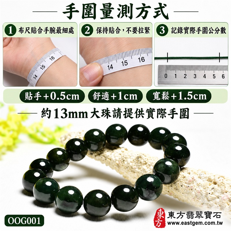 油青種翡翠手鍊|天然緬甸玉A貨翡翠手珠|深墨綠、深油綠與濃郁翠綠色油青種翡翠約13mm大圓珠|單圈大珠設計・珠形飽滿厚實・天然石紋與色澤深淺自然分布・玉質細膩溫潤・油亮光澤・深翠色調濃厚沉穩・低調華麗・大器耐看|寓意生機和諧、沉穩安定、平安順遂、事業穩健、福氣相連、圓滿吉祥|男女皆宜|適合商務佩戴、通勤穿搭、休閒造型、日常收藏、生日送禮及長輩祝福|可依手圍客製化翡翠珠串、翡翠珠子、緬甸玉手鍊、緬甸玉珠串、緬甸玉珠子、緬甸玉手珠|附中國玉石鑑定證書與東方翡翠寶石保證書雙證書|OOG001-2 油青種翡翠手鍊|天然緬甸玉A貨翡翠手珠|深墨綠、深油綠與濃郁翠綠色油青種翡翠約13mm大圓珠|單圈大珠設計・珠形飽滿厚實・天然石紋與色澤深淺自然分布・玉質細膩溫潤・油亮光澤・深翠色調濃厚沉穩・低調華麗・大器耐看|寓意生機和諧、沉穩安定、平安順遂、事業穩健、福氣相連、圓滿吉祥|男女皆宜|適合商務佩戴、通勤穿搭、休閒造型、日常收藏、生日送禮及長輩祝福|可依手圍客製化翡翠珠串、翡翠珠子、緬甸玉手鍊、緬甸玉珠串、緬甸玉珠子、緬甸玉手珠|附中國玉石鑑定證書與東方翡翠寶石保證書雙證書|OOG001-2