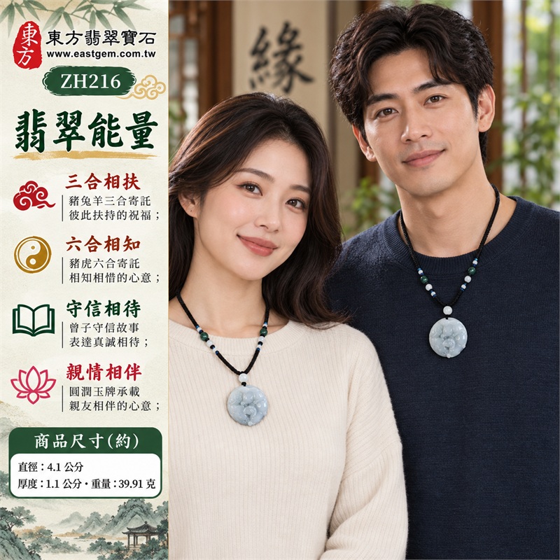翡翠生肖豬三合六合項鍊|三合相扶、六合相知、守信相待、親情相伴、圓滿相聚|淡綠糯種玉色、圓形厚實玉牌、豬兔羊三合雕紋、背面生肖虎紋、蓮蓬雕紋點綴、黑色編繩搭配、淺色圓珠銜接、正反雙面雕刻|緬甸A貨翡翠生肖豬玉墜與十二生肖貴人掛墜|ZH216|客製化訂做翡翠生肖豬吊墜玉珮項鍊|附A貨翡翠雙證書 2 翡翠生肖豬三合六合項鍊|三合相扶、六合相知、守信相待、親情相伴、圓滿相聚|淡綠糯種玉色、圓形厚實玉牌、豬兔羊三合雕紋、背面生肖虎紋、蓮蓬雕紋點綴、黑色編繩搭配、淺色圓珠銜接、正反雙面雕刻|緬甸A貨翡翠生肖豬玉墜與十二生肖貴人掛墜|ZH216|客製化訂做翡翠生肖豬吊墜玉珮項鍊|附A貨翡翠雙證書 2