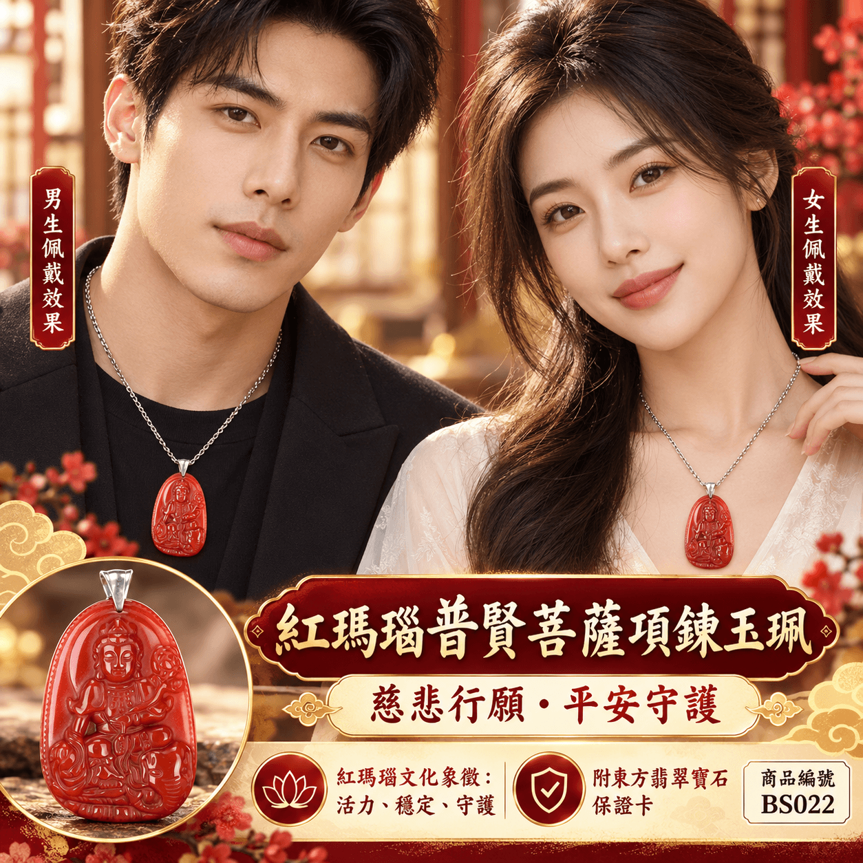 紅瑪瑙普賢菩薩項鍊玉珮｜遍吉菩薩紅玉髓普賢菩薩吊墜｜慈悲行願・實踐精進・平安守護・吉祥祝福｜紅瑪瑙玉髓 BS022｜客製化訂做｜附東方翡翠寶石保證卡2