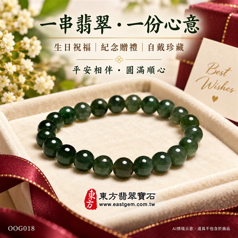 油青種翡翠手鍊、油青種緬甸玉手鍊|深綠色翡翠圓珠、珠徑約7.5mm小巧珠型、圓潤秀氣、細緻串連、深淺綠意、油潤光澤、自然玉石紋理、沉穩清雅|簡約珠串、低調耐看、日常百搭|平安和諧、圓滿順心、福氣相伴、長久安好吉祥寓意|男女日常配戴、簡約穿搭、生日紀念送禮、自戴珍藏|客製化翡翠手鍊、翡翠手珠、翡翠珠串、翡翠珠子、緬甸玉手鍊、緬甸玉珠串、緬甸玉珠子與緬甸玉手珠搭配設計|附A貨翡翠雙證書|東方翡翠寶石|OOG018-5 油青種翡翠手鍊、油青種緬甸玉手鍊|深綠色翡翠圓珠、珠徑約7.5mm小巧珠型、圓潤秀氣、細緻串連、深淺綠意、油潤光澤、自然玉石紋理、沉穩清雅|簡約珠串、低調耐看、日常百搭|平安和諧、圓滿順心、福氣相伴、長久安好吉祥寓意|男女日常配戴、簡約穿搭、生日紀念送禮、自戴珍藏|客製化翡翠手鍊、翡翠手珠、翡翠珠串、翡翠珠子、緬甸玉手鍊、緬甸玉珠串、緬甸玉珠子與緬甸玉手珠搭配設計|附A貨翡翠雙證書|東方翡翠寶石|OOG018-5