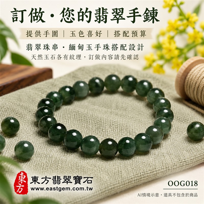 油青種翡翠手鍊、油青種緬甸玉手鍊|深綠色翡翠圓珠、珠徑約7.5mm小巧珠型、圓潤秀氣、細緻串連、深淺綠意、油潤光澤、自然玉石紋理、沉穩清雅|簡約珠串、低調耐看、日常百搭|平安和諧、圓滿順心、福氣相伴、長久安好吉祥寓意|男女日常配戴、簡約穿搭、生日紀念送禮、自戴珍藏|客製化翡翠手鍊、翡翠手珠、翡翠珠串、翡翠珠子、緬甸玉手鍊、緬甸玉珠串、緬甸玉珠子與緬甸玉手珠搭配設計|附A貨翡翠雙證書|東方翡翠寶石|OOG018-6 油青種翡翠手鍊、油青種緬甸玉手鍊|深綠色翡翠圓珠、珠徑約7.5mm小巧珠型、圓潤秀氣、細緻串連、深淺綠意、油潤光澤、自然玉石紋理、沉穩清雅|簡約珠串、低調耐看、日常百搭|平安和諧、圓滿順心、福氣相伴、長久安好吉祥寓意|男女日常配戴、簡約穿搭、生日紀念送禮、自戴珍藏|客製化翡翠手鍊、翡翠手珠、翡翠珠串、翡翠珠子、緬甸玉手鍊、緬甸玉珠串、緬甸玉珠子與緬甸玉手珠搭配設計|附A貨翡翠雙證書|東方翡翠寶石|OOG018-6