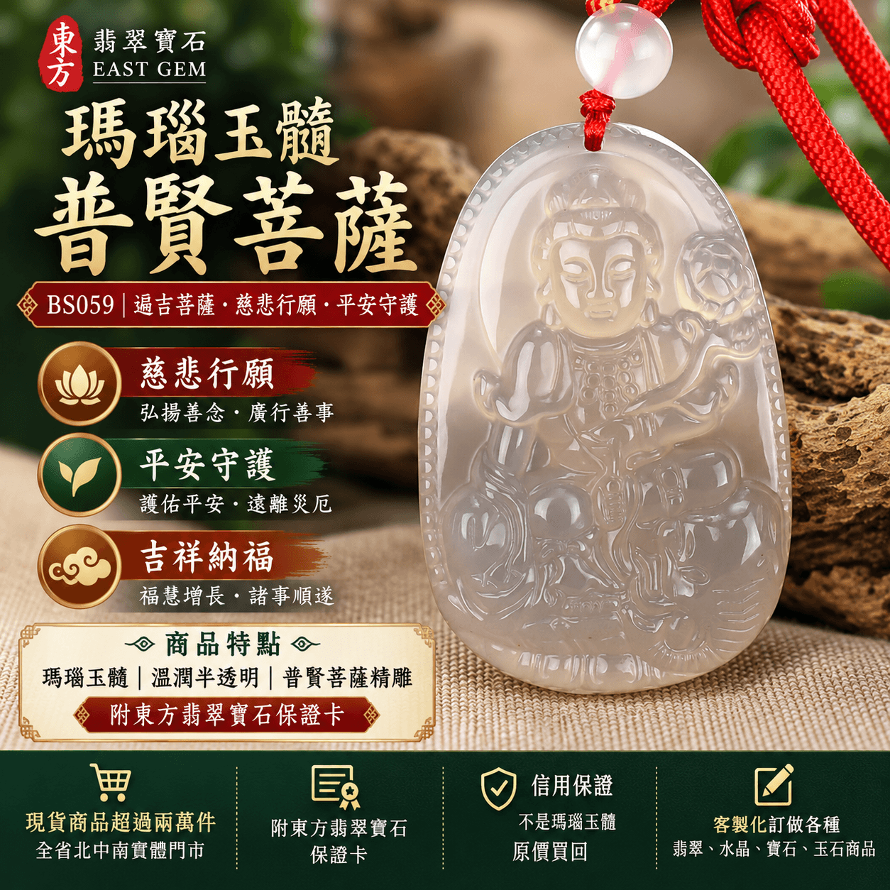 瑪瑙普賢菩薩項鍊玉珮｜遍吉菩薩・慈悲行願・平安守護｜瑪瑙玉髓普賢菩薩玉墜 BS059｜佛教七寶文化寓意｜客製化訂做吊墜玉珮項鍊｜附東方翡翠寶石保證卡1