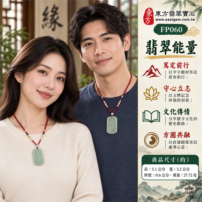 翡翠令牌項鍊玉珮玉墜吊墜|篤定前行、守心立志、文化傳情、方圓共融、情誼長存|淡綠色油青種玉面、圓弧上下緣牌型、中央令字刻紋、環繞內框線條、素面背面綠色層次、酒紅編繩與淡綠圓珠及淺色配珠|緬甸A貨翡翠油青種令牌|FP060|客製化訂做翡翠令牌項鍊玉珮|附A貨翡翠雙證書 2 翡翠令牌項鍊玉珮玉墜吊墜|篤定前行、守心立志、文化傳情、方圓共融、情誼長存|淡綠色油青種玉面、圓弧上下緣牌型、中央令字刻紋、環繞內框線條、素面背面綠色層次、酒紅編繩與淡綠圓珠及淺色配珠|緬甸A貨翡翠油青種令牌|FP060|客製化訂做翡翠令牌項鍊玉珮|附A貨翡翠雙證書 2