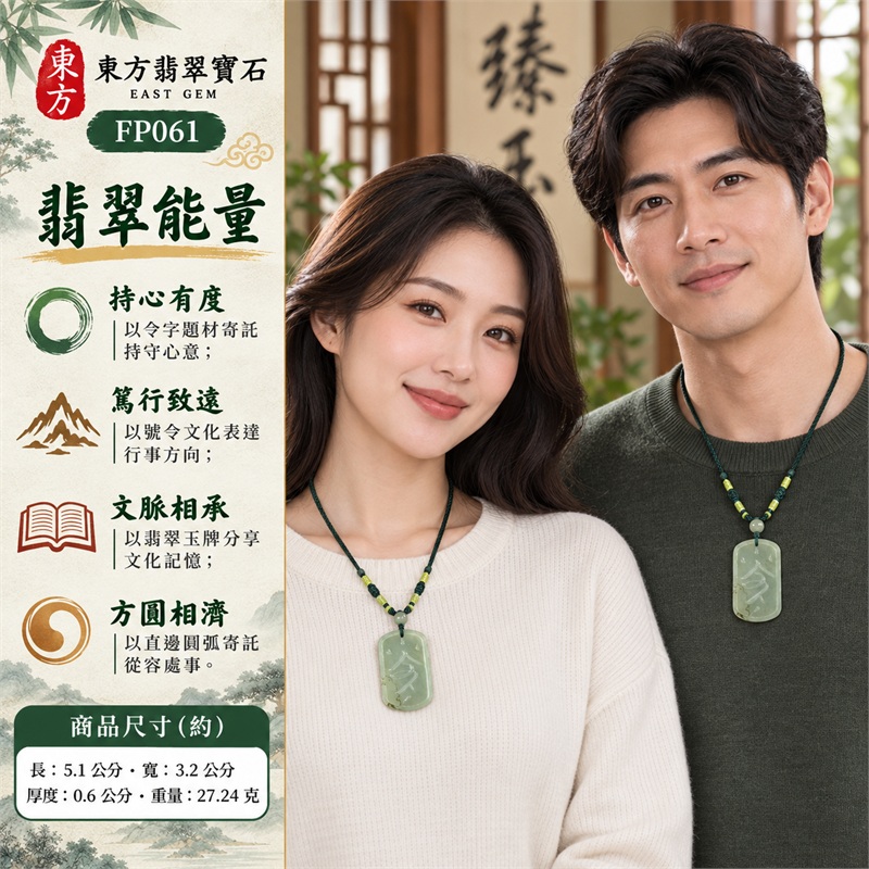 翡翠令牌項鍊玉珮玉墜吊墜|持心有度、篤行致遠、文脈相承、方圓相濟、情意相繫|淡綠色油青種玉面、圓弧長形牌面、中央令字與環繞框線、左下褐色枝狀色紋、素面背面色層、深綠編繩與淡綠圓珠及黃綠纏結|緬甸A貨翡翠油青種令牌|FP061|客製化訂做翡翠令牌項鍊玉珮|附A貨翡翠雙證書 2 翡翠令牌項鍊玉珮玉墜吊墜|持心有度、篤行致遠、文脈相承、方圓相濟、情意相繫|淡綠色油青種玉面、圓弧長形牌面、中央令字與環繞框線、左下褐色枝狀色紋、素面背面色層、深綠編繩與淡綠圓珠及黃綠纏結|緬甸A貨翡翠油青種令牌|FP061|客製化訂做翡翠令牌項鍊玉珮|附A貨翡翠雙證書 2
