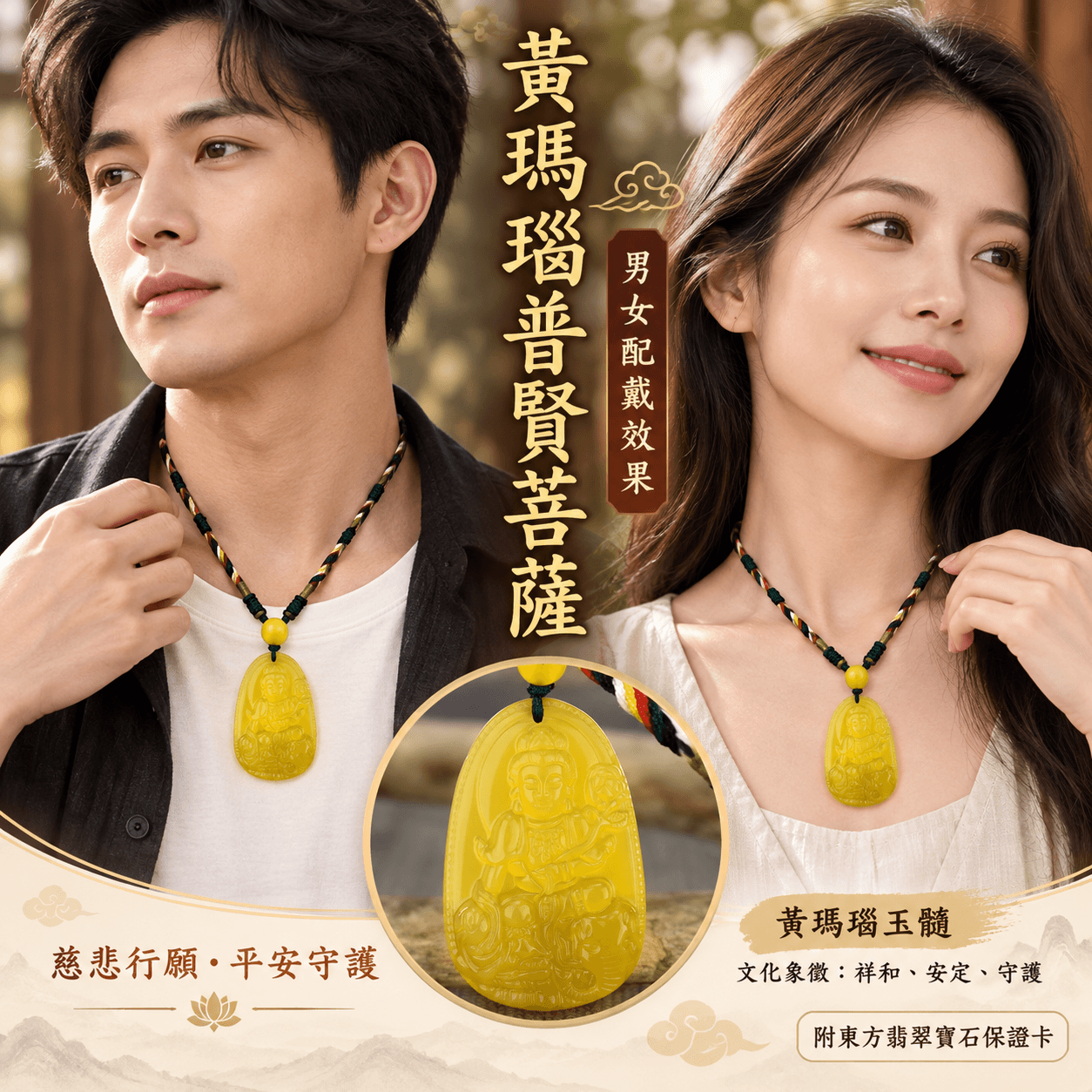 黃瑪瑙普賢菩薩項鍊玉珮|黃玉髓普賢菩薩玉墜吊墜|慈悲行願・吉祥平安・守護納福|普賢菩薩牌 BS061|客製化訂做瑪瑙玉髓佛像項鍊|附東方翡翠寶石保證卡2 黃瑪瑙普賢菩薩項鍊玉珮|黃玉髓普賢菩薩玉墜吊墜|慈悲行願・吉祥平安・守護納福|普賢菩薩牌 BS061|客製化訂做瑪瑙玉髓佛像項鍊|附東方翡翠寶石保證卡2