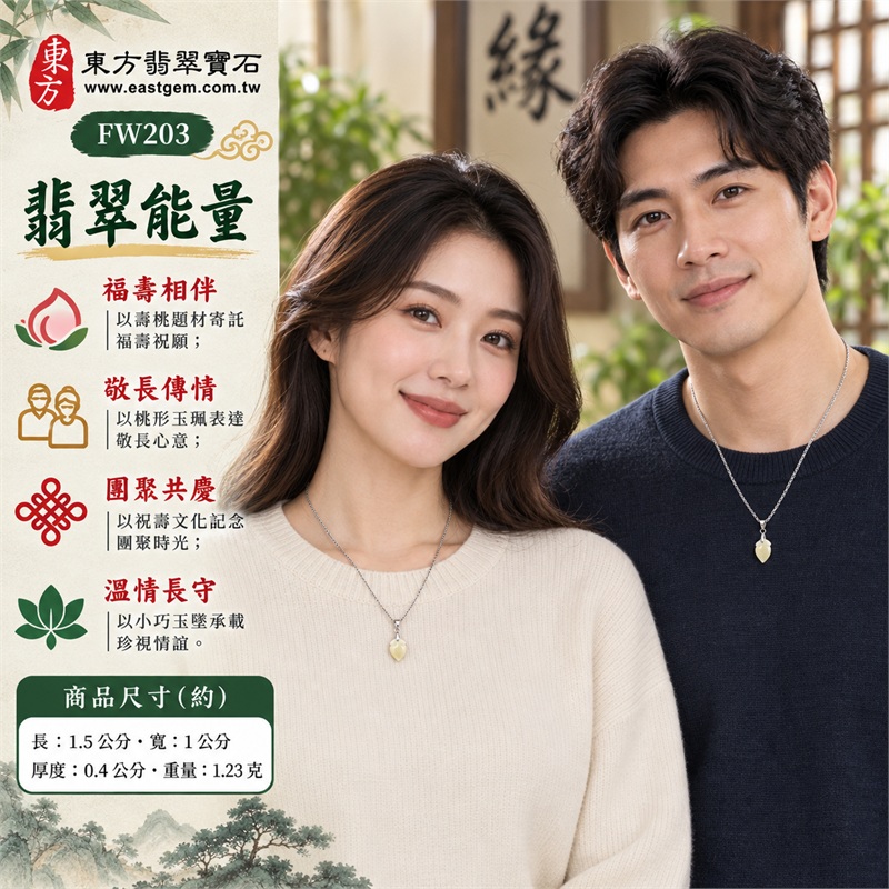 翡翠壽桃項鍊玉珮玉墜吊墜|福壽相伴、敬長傳情、團聚共慶、溫情長守、文脈相承|淺黃色糯種玉面、單顆壽桃輪廓、上方葉片雕紋、圓潤桃身與尖端、淡黃深淺色層、銀色吊頭圓環與銀色鍊條|緬甸A貨翡翠淺黃色糯種壽桃|FW203|客製化訂做翡翠壽桃項鍊玉珮|附A貨翡翠雙證書 2 翡翠壽桃項鍊玉珮玉墜吊墜|福壽相伴、敬長傳情、團聚共慶、溫情長守、文脈相承|淺黃色糯種玉面、單顆壽桃輪廓、上方葉片雕紋、圓潤桃身與尖端、淡黃深淺色層、銀色吊頭圓環與銀色鍊條|緬甸A貨翡翠淺黃色糯種壽桃|FW203|客製化訂做翡翠壽桃項鍊玉珮|附A貨翡翠雙證書 2