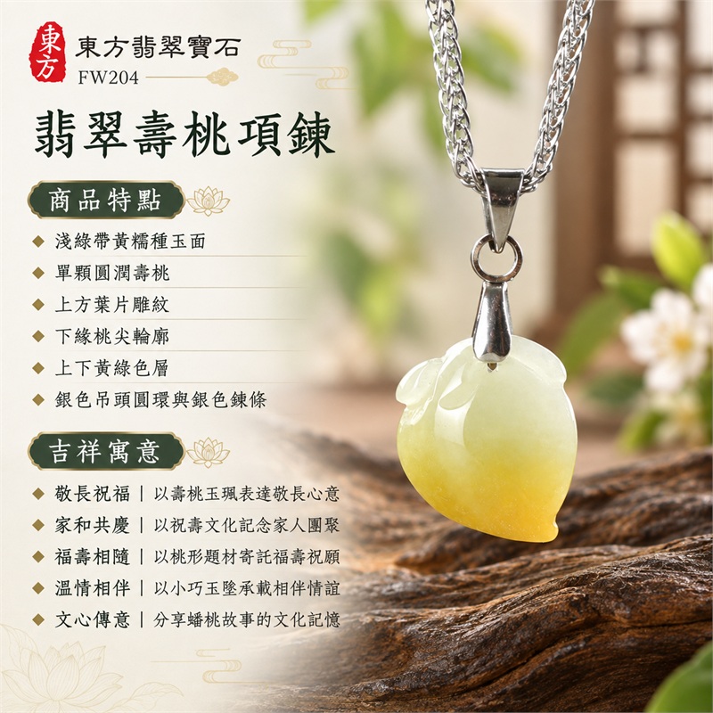 翡翠壽桃項鍊玉珮玉墜吊墜｜敬長祝福、家和共慶、福壽相隨、溫情相伴、文心傳意｜淺綠帶黃糯種玉面、單顆圓潤壽桃、上方葉片雕紋、下緣桃尖輪廓、上下黃綠色層、銀色吊頭圓環與銀色鍊條｜緬甸A貨翡翠淺綠帶黃色糯種壽桃｜FW204｜客製化訂做翡翠壽桃項鍊玉珮｜附A貨翡翠雙證書 1