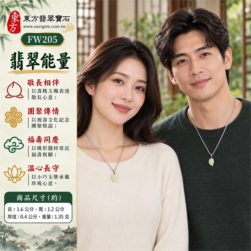 翡翠壽桃項鍊玉珮玉墜吊墜|敬長相伴、團聚傳情、福壽同慶、溫心長守、文脈共賞|淺綠帶黃糯豆種玉面、單顆壽桃輪廓、上方葉片雕紋、下端收束桃尖、上黃下淺綠色層、銀色吊頭圓環與銀色鍊條|緬甸A貨翡翠淺綠帶黃色糯豆種壽桃|FW205|客製化訂做翡翠壽桃項鍊玉珮|附A貨翡翠雙證書 2 翡翠壽桃項鍊玉珮玉墜吊墜|敬長相伴、團聚傳情、福壽同慶、溫心長守、文脈共賞|淺綠帶黃糯豆種玉面、單顆壽桃輪廓、上方葉片雕紋、下端收束桃尖、上黃下淺綠色層、銀色吊頭圓環與銀色鍊條|緬甸A貨翡翠淺綠帶黃色糯豆種壽桃|FW205|客製化訂做翡翠壽桃項鍊玉珮|附A貨翡翠雙證書 2