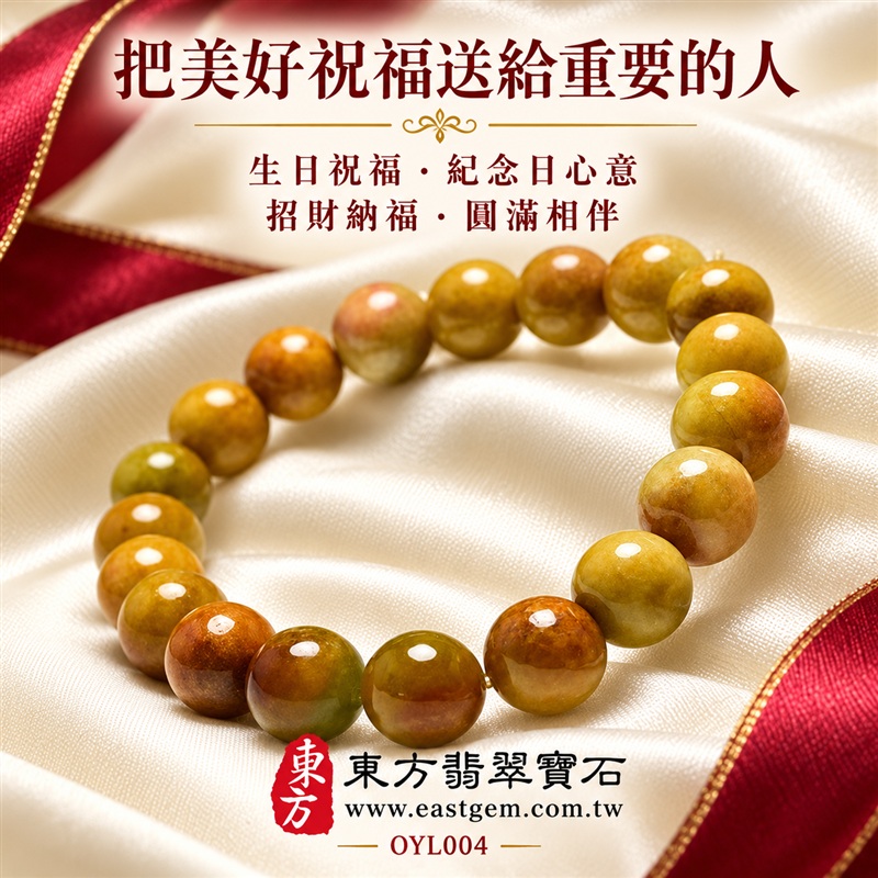 黃翡翠A貨手鍊・黃緬甸玉手鍊|約9.5mm圓潤玉珠・蜜黃褐黃交織・暖黃玉色・深淺色帶相映・自然玉質紋理・溫潤光澤・單圈簡約設計|招財納福、富足喜悅、平安和諧、圓滿相伴吉祥寓意|男女皆宜・暖色系日常穿搭・生日與紀念日送禮|客製化翡翠手鍊、翡翠珠串、翡翠珠子、翡翠手珠、緬甸玉手鍊、緬甸玉珠串、緬甸玉珠子與緬甸玉手珠設計|附A貨翡翠雙證書|東方翡翠寶石|OYL004-5 黃翡翠A貨手鍊・黃緬甸玉手鍊|約9.5mm圓潤玉珠・蜜黃褐黃交織・暖黃玉色・深淺色帶相映・自然玉質紋理・溫潤光澤・單圈簡約設計|招財納福、富足喜悅、平安和諧、圓滿相伴吉祥寓意|男女皆宜・暖色系日常穿搭・生日與紀念日送禮|客製化翡翠手鍊、翡翠珠串、翡翠珠子、翡翠手珠、緬甸玉手鍊、緬甸玉珠串、緬甸玉珠子與緬甸玉手珠設計|附A貨翡翠雙證書|東方翡翠寶石|OYL004-5