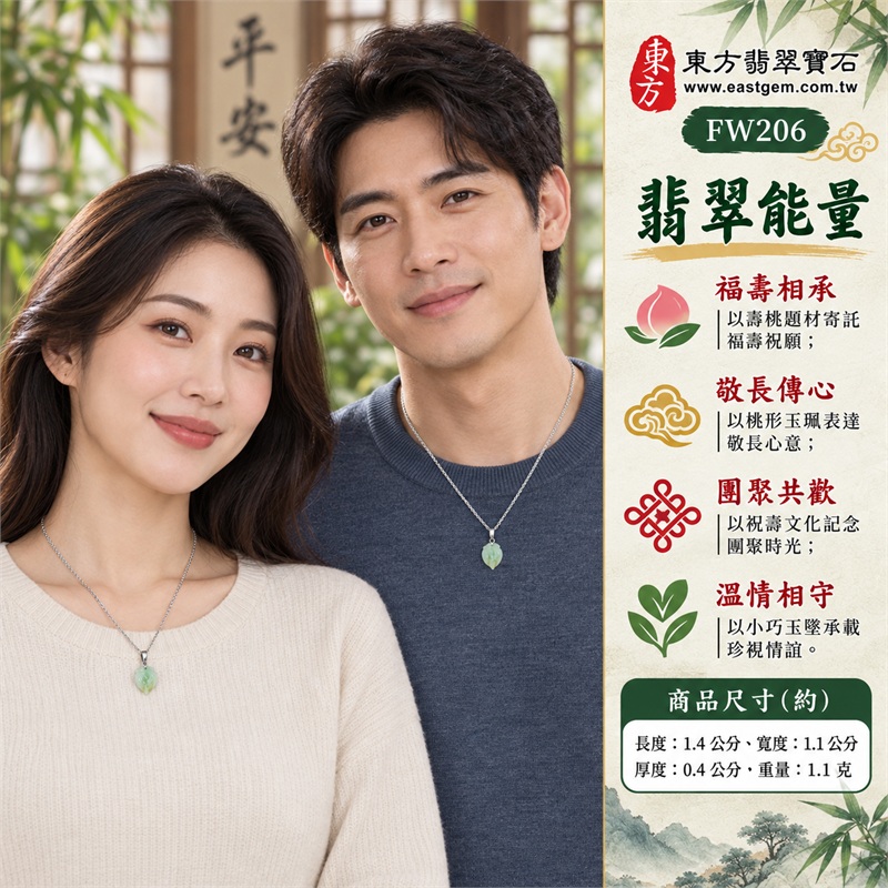 翡翠壽桃項鍊玉珮玉墜吊墜|福壽相承、敬長傳心、團聚共歡、溫情相守、文脈相伴|淺綠糯豆種玉面、局部深綠飄花、單顆壽桃輪廓、上方葉紋與弧線刻紋、下端收束桃尖、銀色吊頭圓環與銀色鍊條|緬甸A貨翡翠淺綠色帶點飄花糯豆種壽桃|FW206|客製化訂做翡翠壽桃項鍊玉珮|附A貨翡翠雙證書 2 翡翠壽桃項鍊玉珮玉墜吊墜|福壽相承、敬長傳心、團聚共歡、溫情相守、文脈相伴|淺綠糯豆種玉面、局部深綠飄花、單顆壽桃輪廓、上方葉紋與弧線刻紋、下端收束桃尖、銀色吊頭圓環與銀色鍊條|緬甸A貨翡翠淺綠色帶點飄花糯豆種壽桃|FW206|客製化訂做翡翠壽桃項鍊玉珮|附A貨翡翠雙證書 2