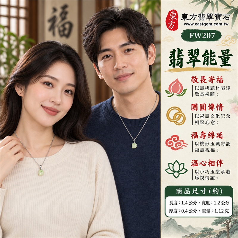 翡翠壽桃項鍊玉珮吊墜|敬長寄福、團圓傳情、福壽綿延、溫心相伴、雅意承傳|淺綠糯豆種玉面、上方局部綠色飄花、淡黃綠色桃身、上方葉紋與弧線刻紋、小巧單顆壽桃輪廓、銀色吊頭圓環與銀色鍊條|淺綠色帶點飄花糯豆種壽桃緬甸A貨翡翠玉墜|FW207|附A貨翡翠雙證書 2 翡翠壽桃項鍊玉珮吊墜|敬長寄福、團圓傳情、福壽綿延、溫心相伴、雅意承傳|淺綠糯豆種玉面、上方局部綠色飄花、淡黃綠色桃身、上方葉紋與弧線刻紋、小巧單顆壽桃輪廓、銀色吊頭圓環與銀色鍊條|淺綠色帶點飄花糯豆種壽桃緬甸A貨翡翠玉墜|FW207|附A貨翡翠雙證書 2