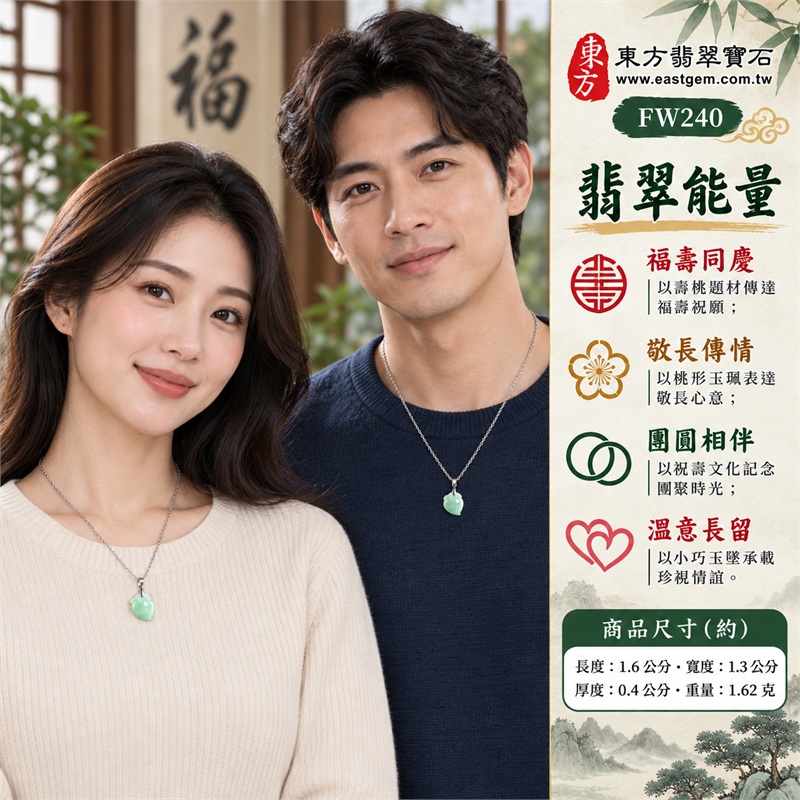翡翠壽桃項鍊玉珮吊墜|福壽同慶、敬長傳情、團圓相伴、溫意長留、雅韻承傳|綠色糯種玉面、桃身局部較明顯綠色、圓潤單顆壽桃輪廓、上方葉片與弧線刻紋、下端收束桃形線條、銀色吊頭圓環與環節鍊條|綠色糯種壽桃緬甸A貨翡翠玉墜|FW240|客製化訂做翡翠壽桃玉珮項鍊|附A貨翡翠雙證書 2 翡翠壽桃項鍊玉珮吊墜|福壽同慶、敬長傳情、團圓相伴、溫意長留、雅韻承傳|綠色糯種玉面、桃身局部較明顯綠色、圓潤單顆壽桃輪廓、上方葉片與弧線刻紋、下端收束桃形線條、銀色吊頭圓環與環節鍊條|綠色糯種壽桃緬甸A貨翡翠玉墜|FW240|客製化訂做翡翠壽桃玉珮項鍊|附A貨翡翠雙證書 2