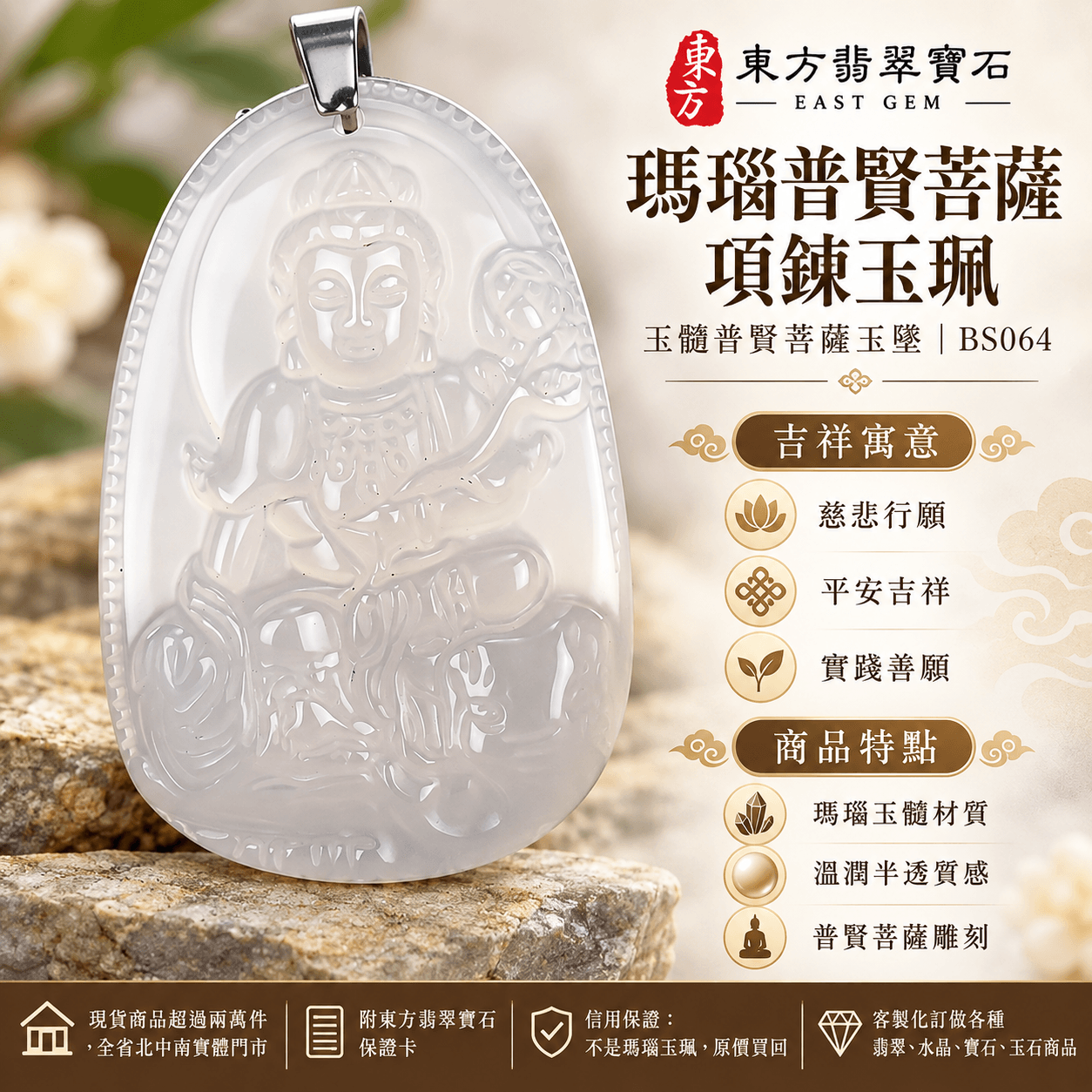 瑪瑙普賢菩薩項鍊玉珮|玉髓普賢菩薩玉墜吊墜|慈悲行願・遍吉納福・吉祥守護|佛教四大菩薩普賢菩薩牌|BS064|客製化訂做瑪瑙玉髓佛像項鍊|附東方翡翠寶石保證卡1 瑪瑙普賢菩薩項鍊玉珮|玉髓普賢菩薩玉墜吊墜|慈悲行願・遍吉納福・吉祥守護|佛教四大菩薩普賢菩薩牌|BS064|客製化訂做瑪瑙玉髓佛像項鍊|附東方翡翠寶石保證卡1