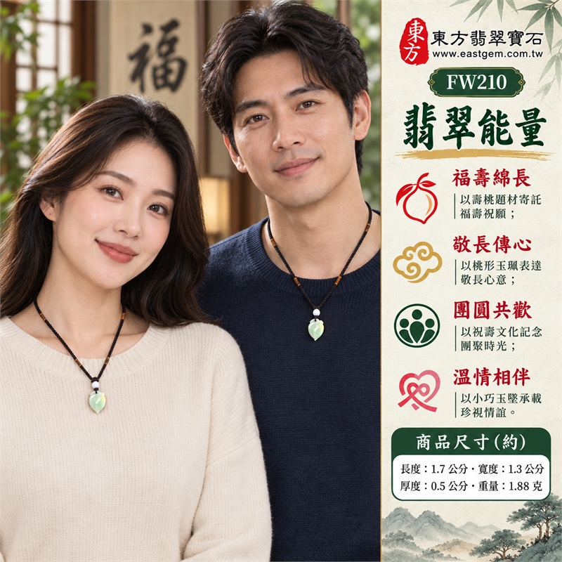 翡翠壽桃項鍊玉珮吊墜|福壽綿長、敬長傳心、團圓共歡、溫情相伴、文韻承心|淺綠糯豆種玉面、桃身局部綠色飄花、上方側緣淡黃色區、單顆壽桃與葉紋刻紋、上方白色圓珠搭配、黑色編繩與繩結連接|淺綠色帶點飄花糯豆種壽桃緬甸A貨翡翠玉墜|FW210|客製化訂做翡翠壽桃玉珮項鍊|附A貨翡翠雙證書 2 翡翠壽桃項鍊玉珮吊墜|福壽綿長、敬長傳心、團圓共歡、溫情相伴、文韻承心|淺綠糯豆種玉面、桃身局部綠色飄花、上方側緣淡黃色區、單顆壽桃與葉紋刻紋、上方白色圓珠搭配、黑色編繩與繩結連接|淺綠色帶點飄花糯豆種壽桃緬甸A貨翡翠玉墜|FW210|客製化訂做翡翠壽桃玉珮項鍊|附A貨翡翠雙證書 2