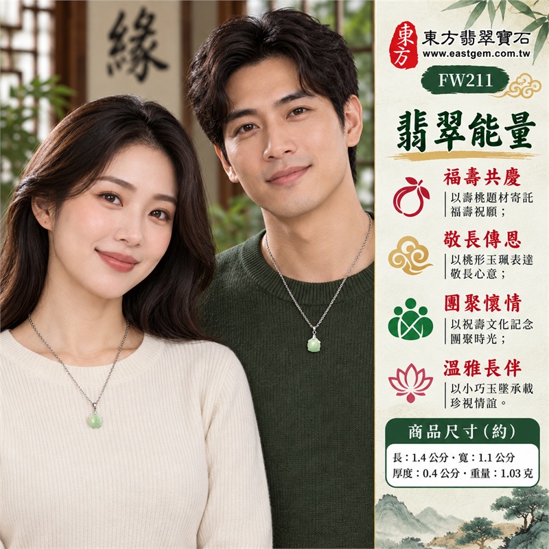 翡翠壽桃項鍊玉珮吊墜｜福壽共慶、敬長傳恩、團聚懷情、溫雅長伴、文韻相承｜綠色糯冰種玉面、單顆圓潤壽桃輪廓、上方葉紋與弧線刻紋、正面局部黃褐色點、下端收束桃形線條、銀色吊頭圓環與環節鍊條｜綠色糯冰種壽桃緬甸A貨翡翠玉墜｜FW211｜客製化訂做翡翠壽桃玉珮項鍊｜附A貨翡翠雙證書 2